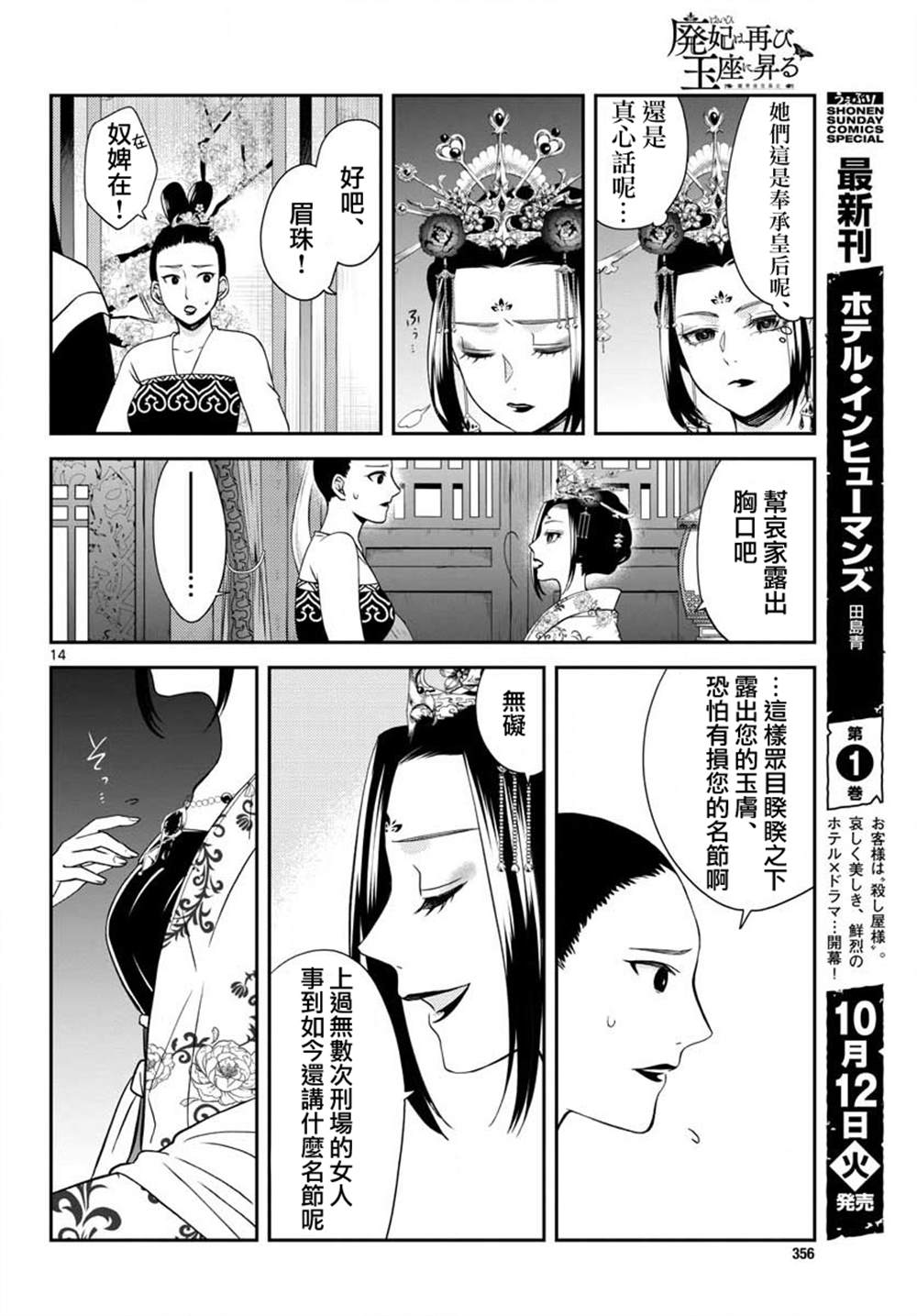 废妃重回皇位 耀帝后宫异史漫画,第7话4图