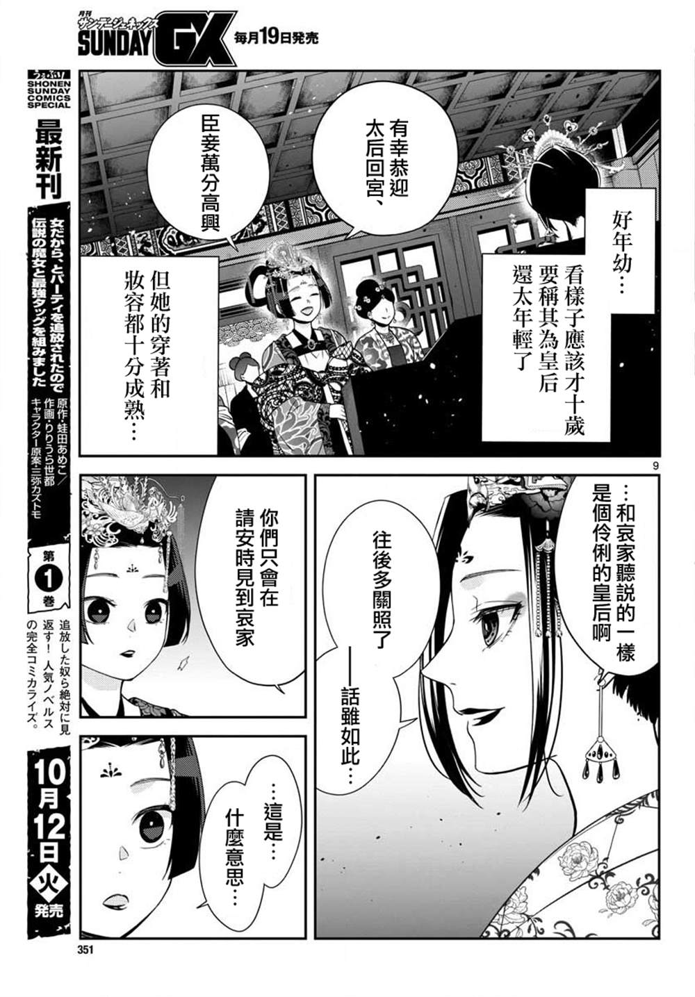 废妃重回皇位 耀帝后宫异史漫画,第7话4图