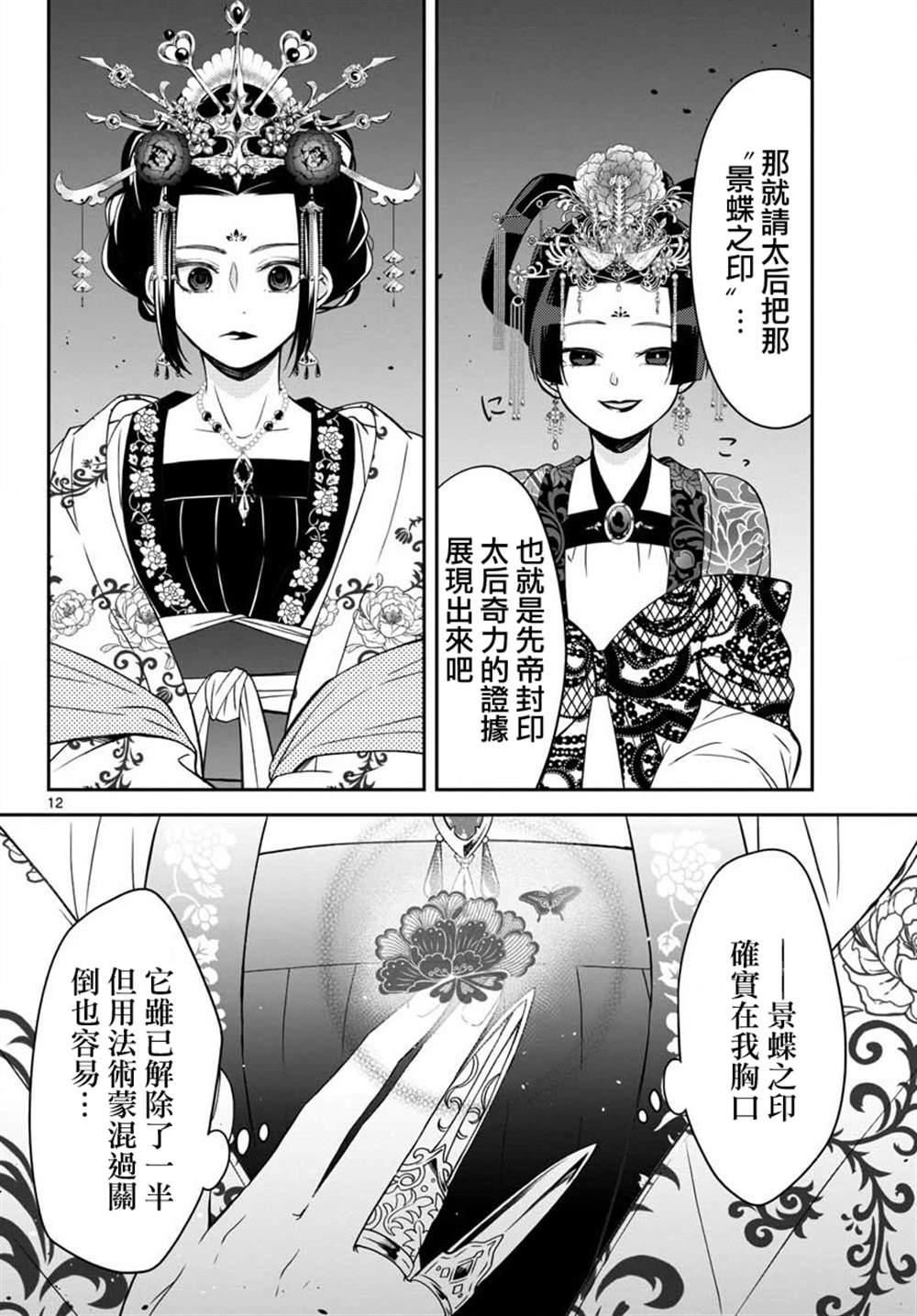 废妃重回皇位 耀帝后宫异史漫画,第7话2图