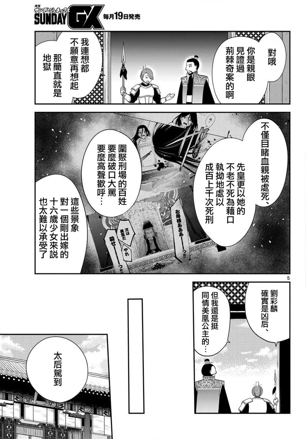 废妃重回皇位 耀帝后宫异史漫画,第7话5图