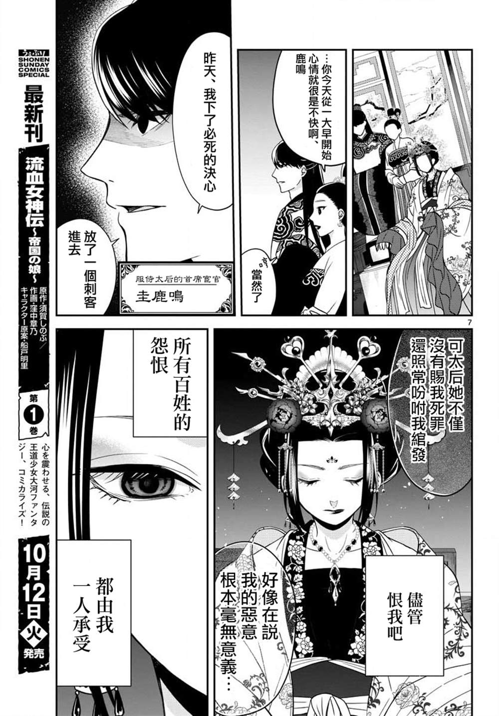 废妃重回皇位 耀帝后宫异史漫画,第7话2图