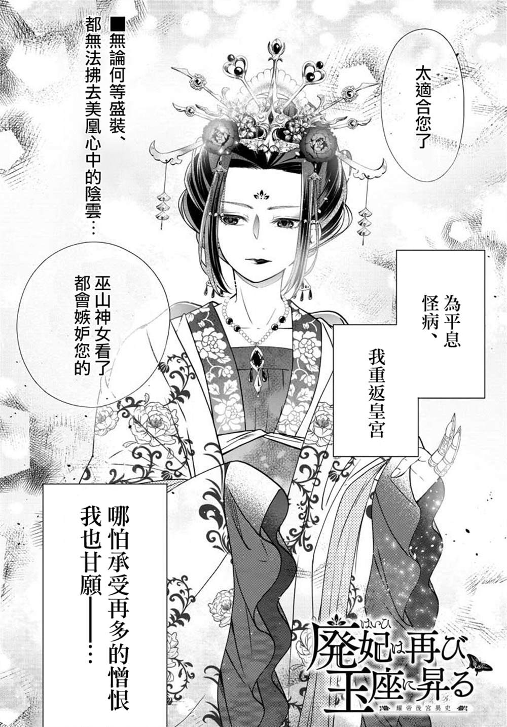 废妃重回皇位 耀帝后宫异史漫画,第7话1图