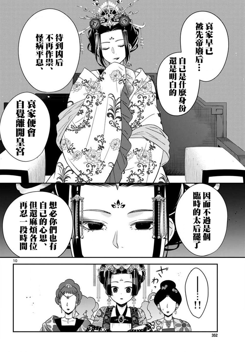 废妃重回皇位 耀帝后宫异史漫画,第7话5图