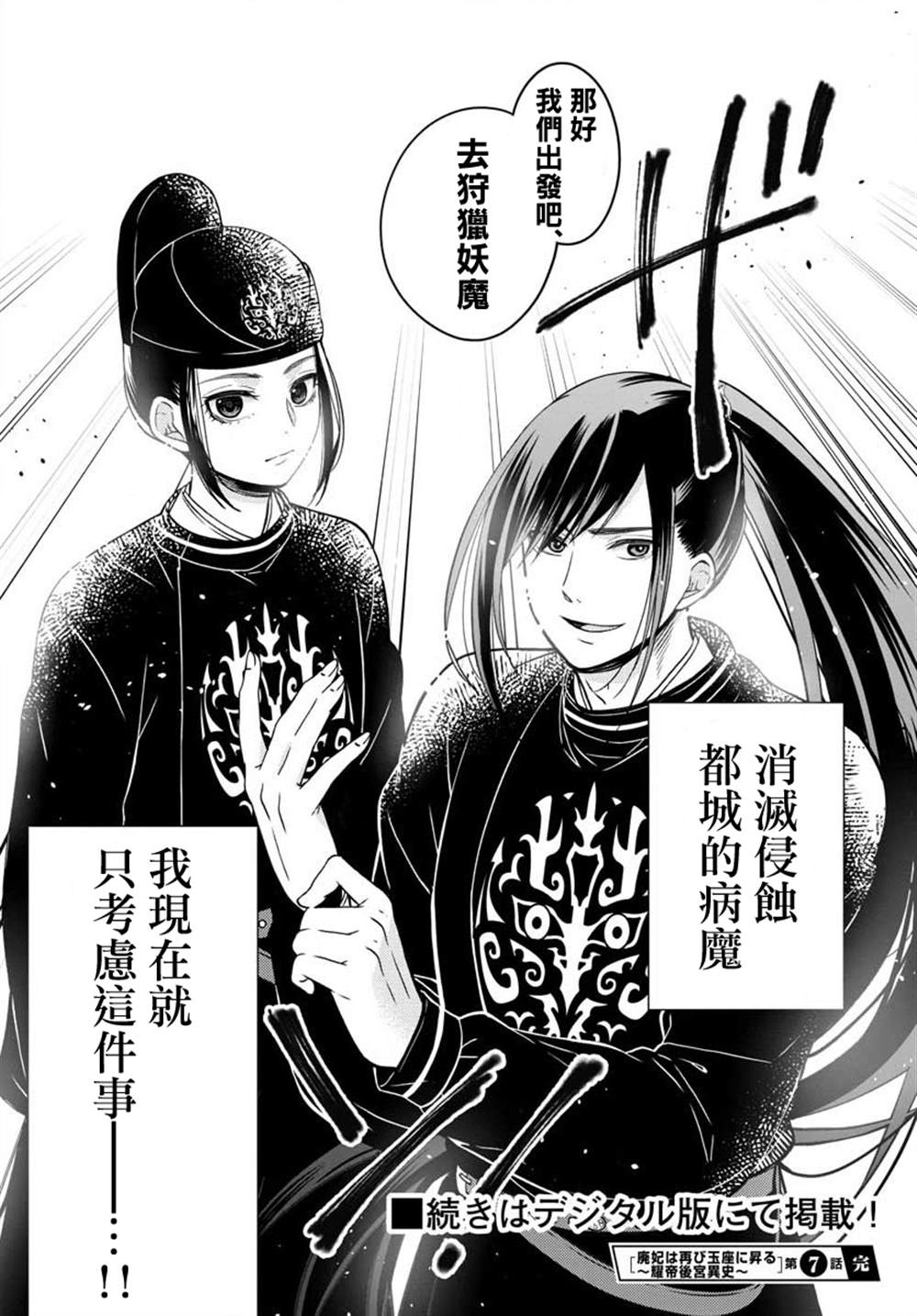 废妃重回皇位 耀帝后宫异史漫画,第7话5图