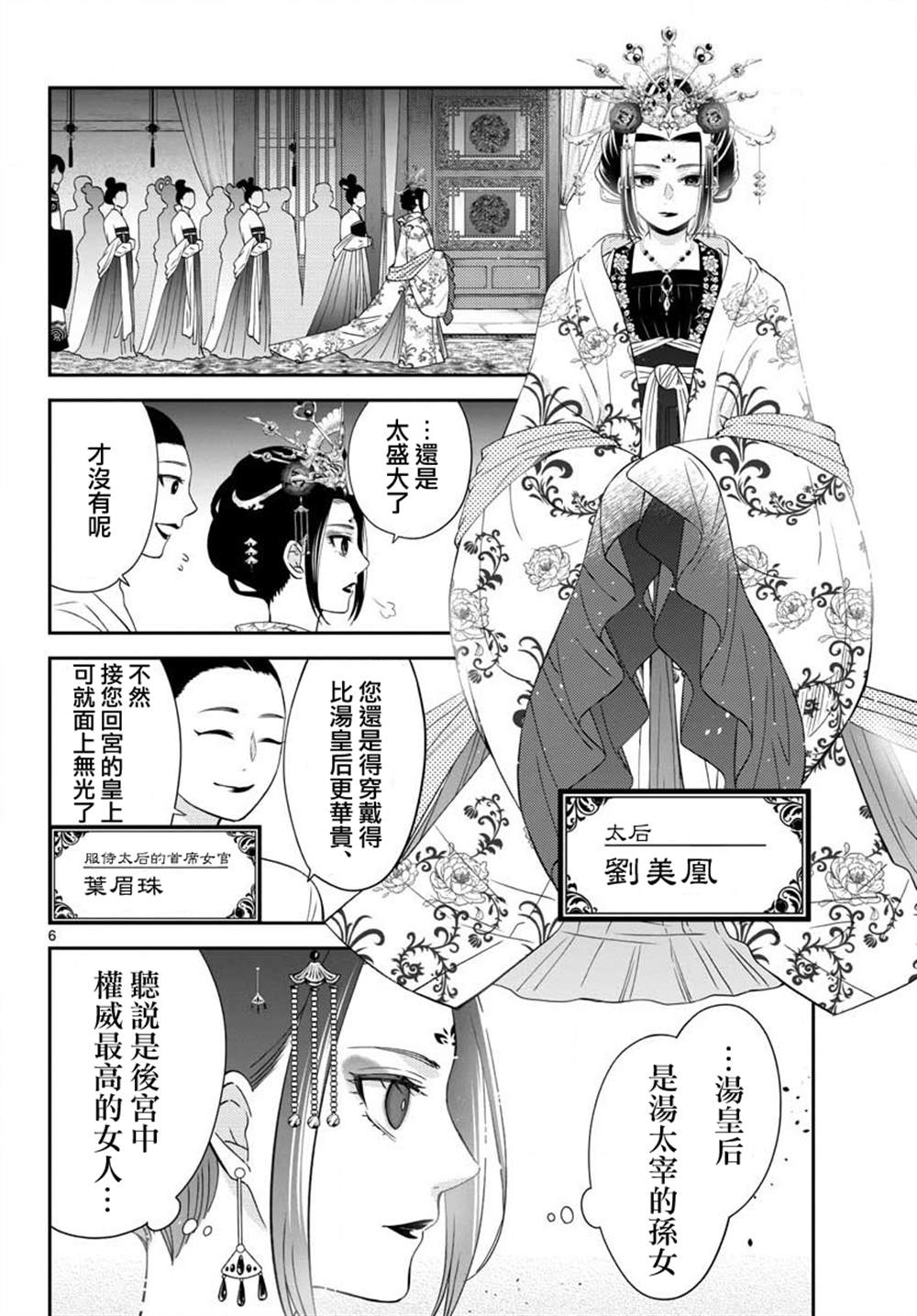 废妃重回皇位 耀帝后宫异史漫画,第7话1图