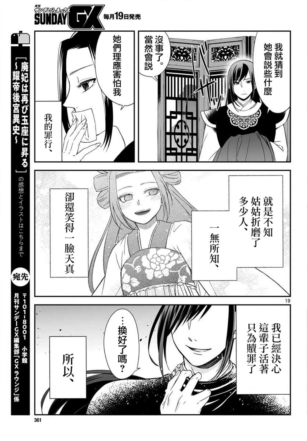 废妃重回皇位 耀帝后宫异史漫画,第7话4图