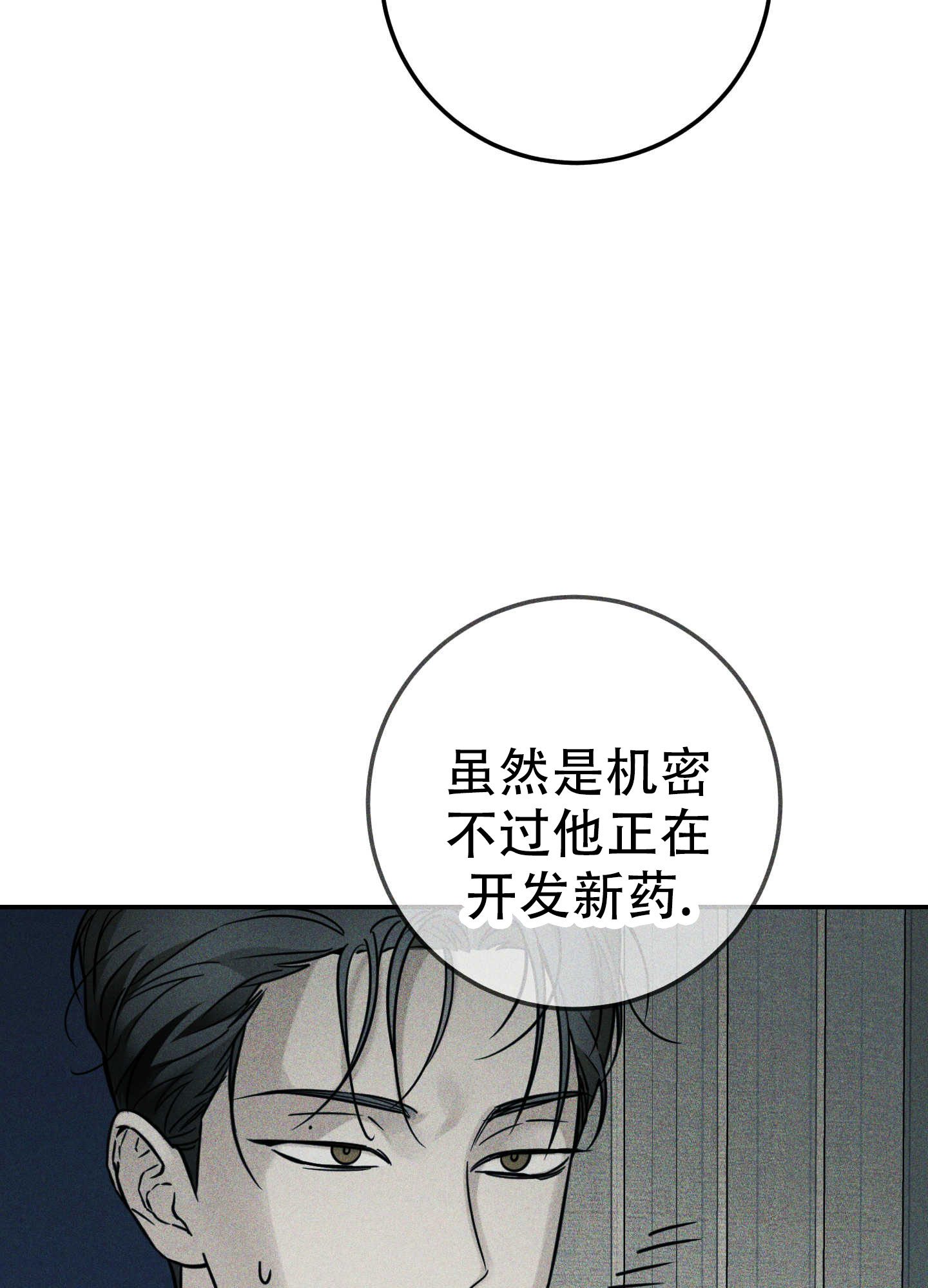 交换命运漫画,第3话3图