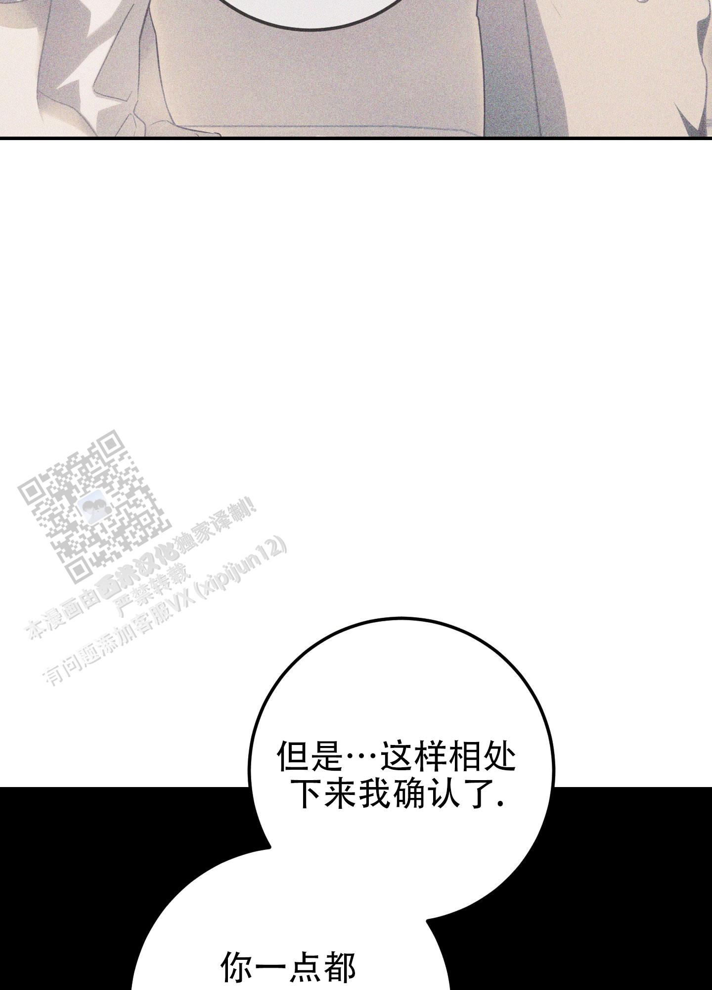 交换命运漫画,第9话1图