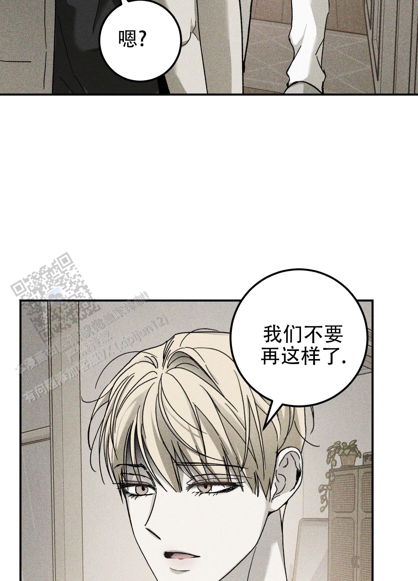 交换命运漫画,第9话4图