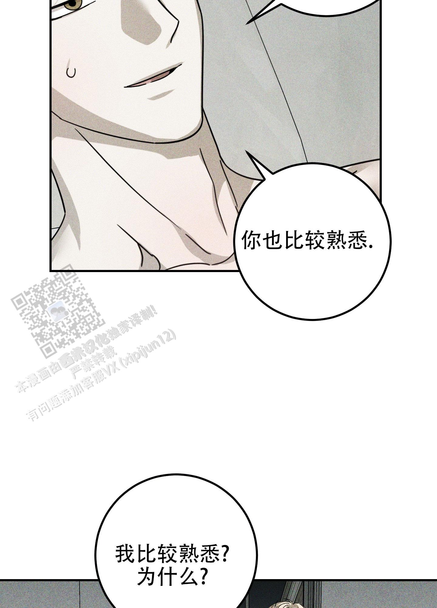 交换命运漫画,第4话3图