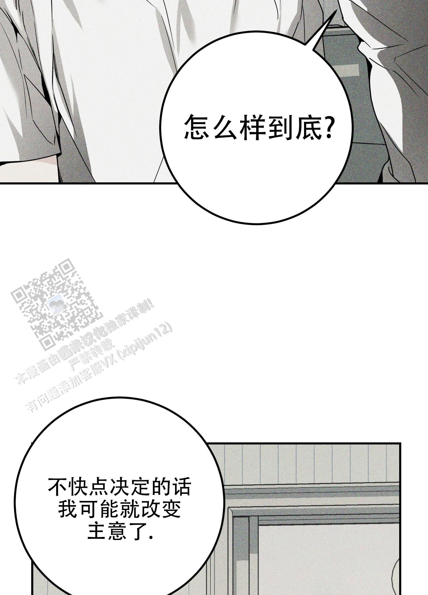 交换命运漫画,第4话2图