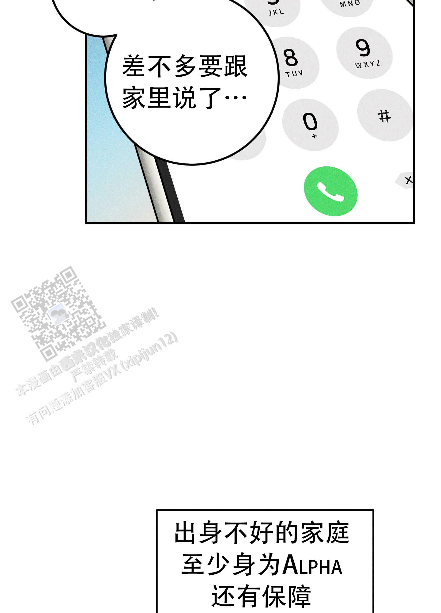 交换命运漫画,第8话4图