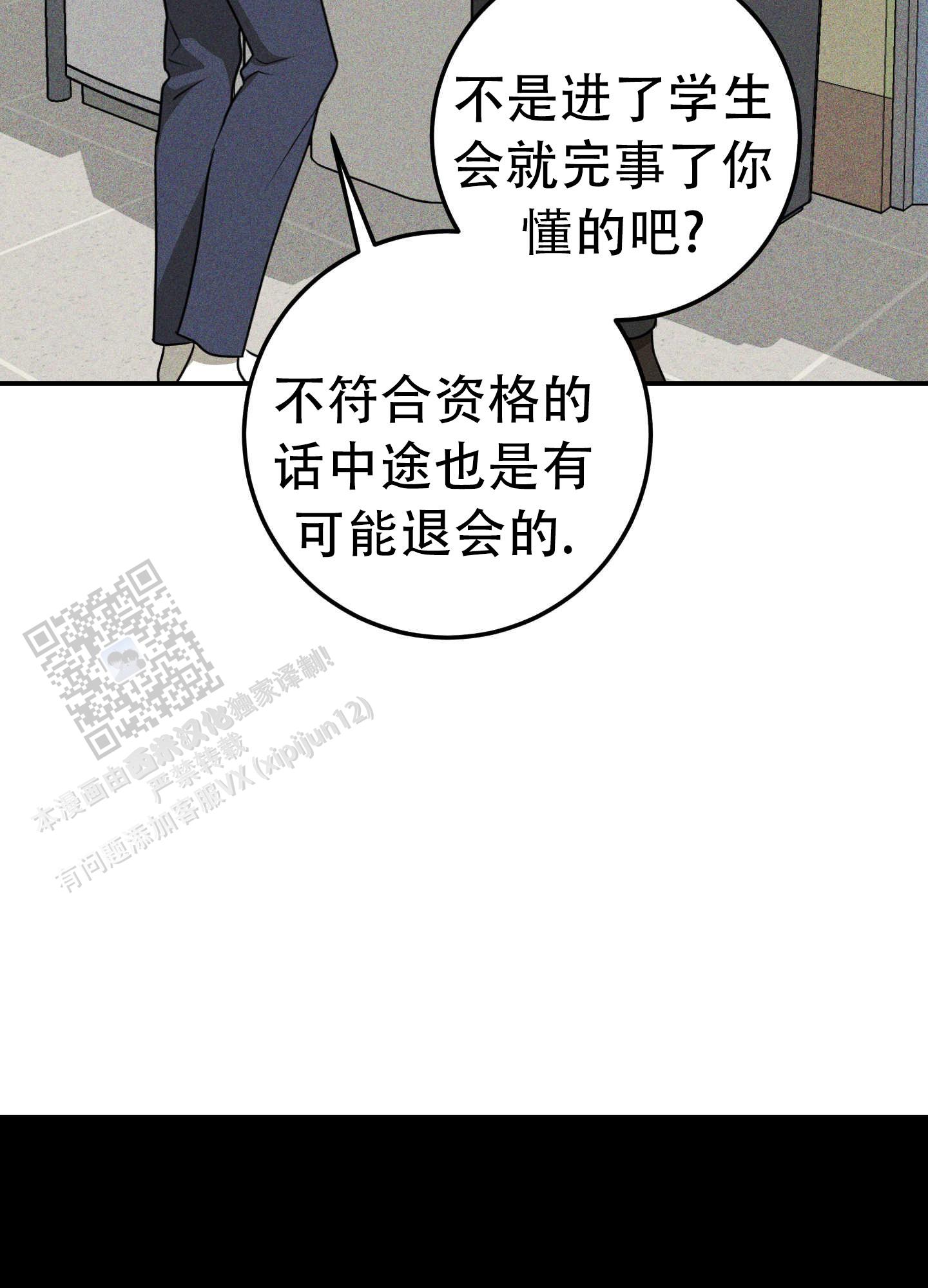 交换命运漫画,第7话5图