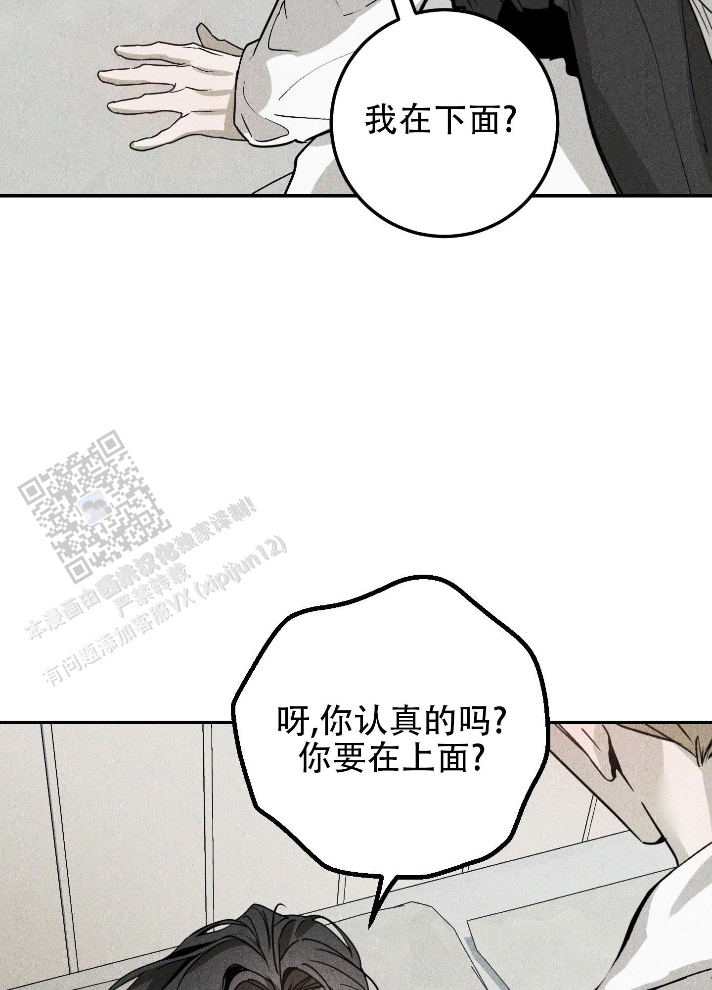 交换命运漫画,第4话4图