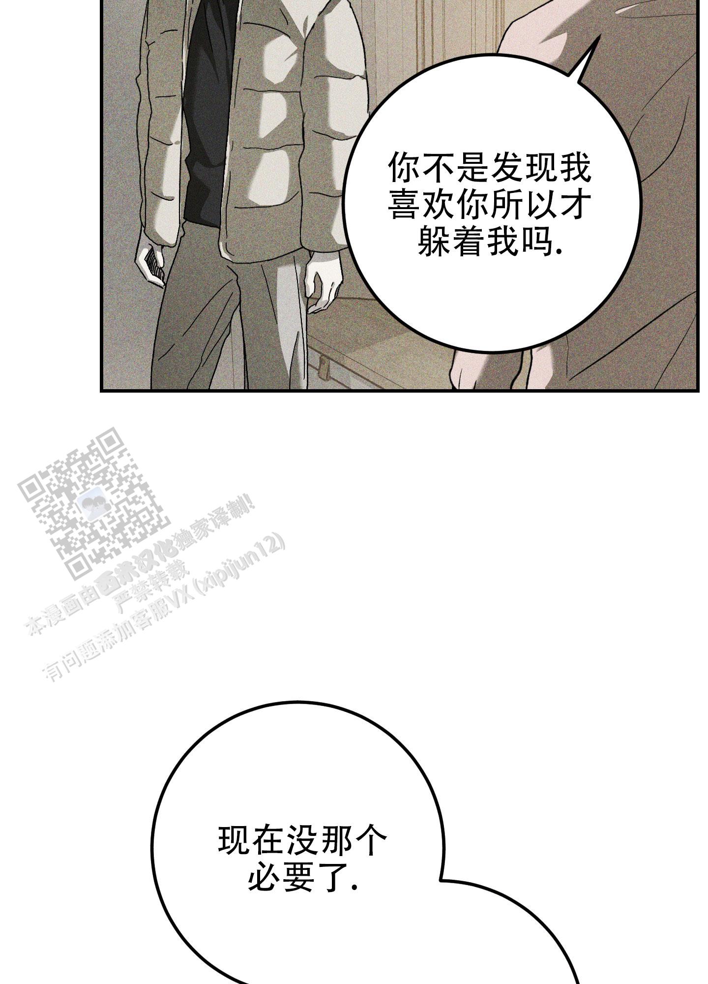 交换命运漫画,第9话1图