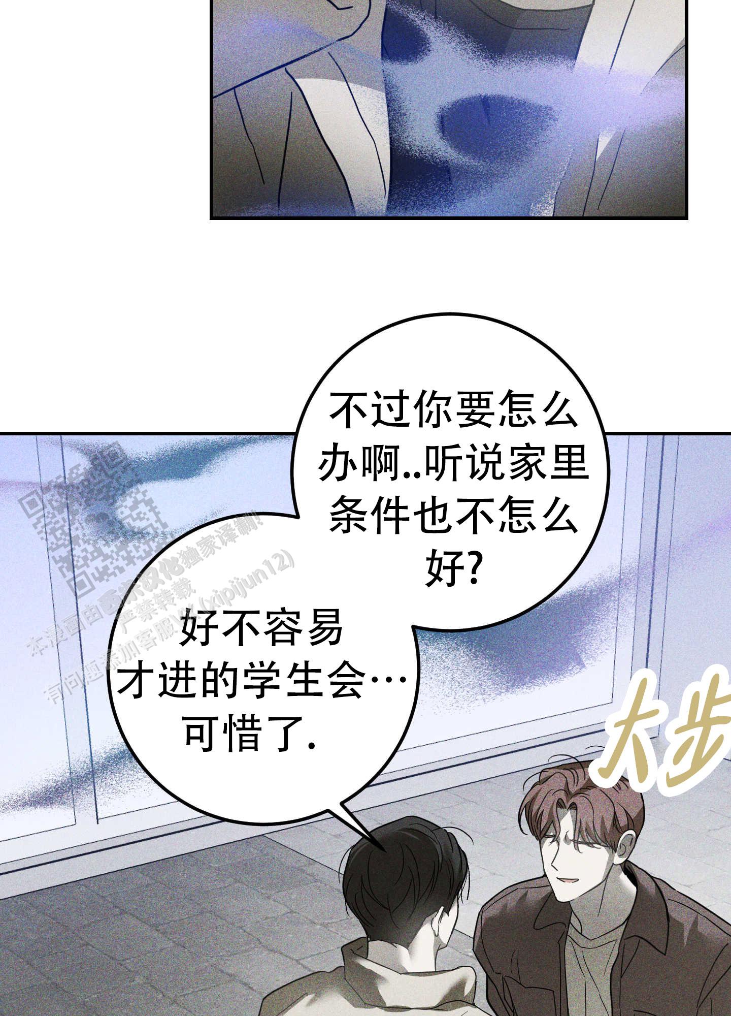 交换命运漫画,第9话2图