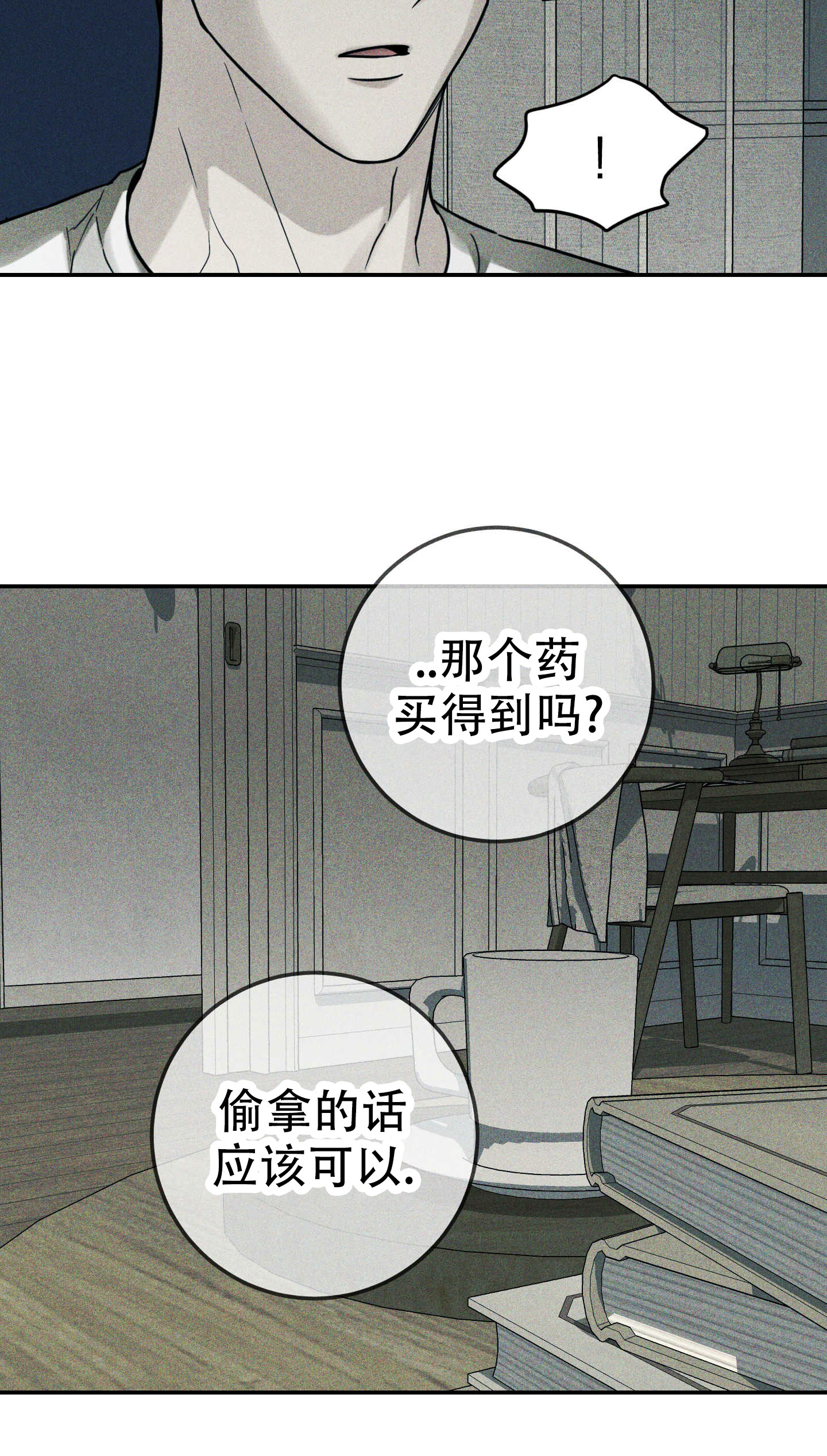 交换命运漫画,第3话4图