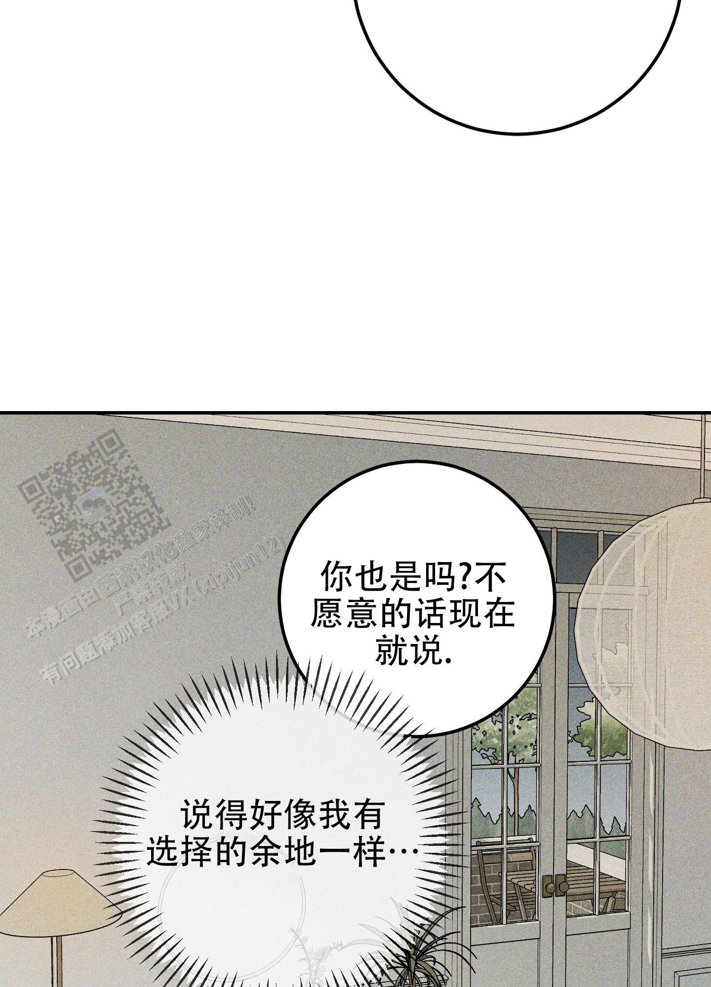 交换命运漫画,第4话4图