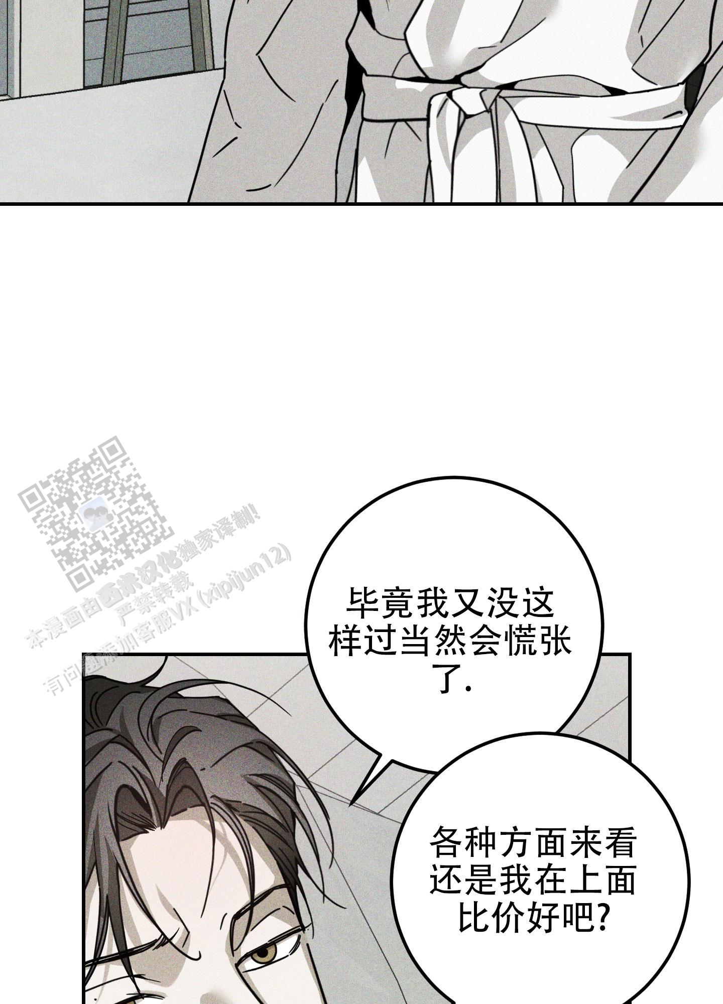 交换命运漫画,第4话2图