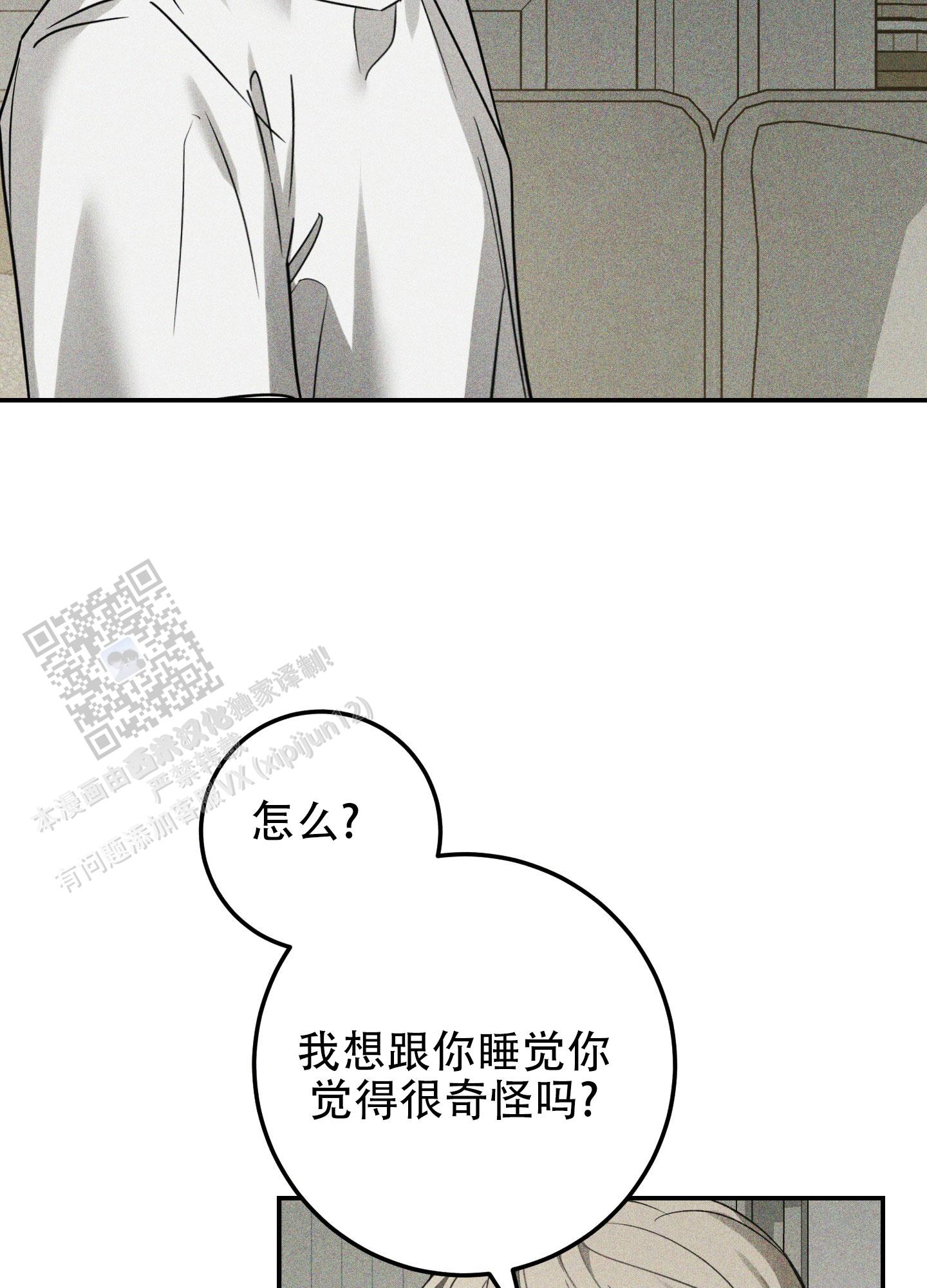 交换命运漫画,第4话2图