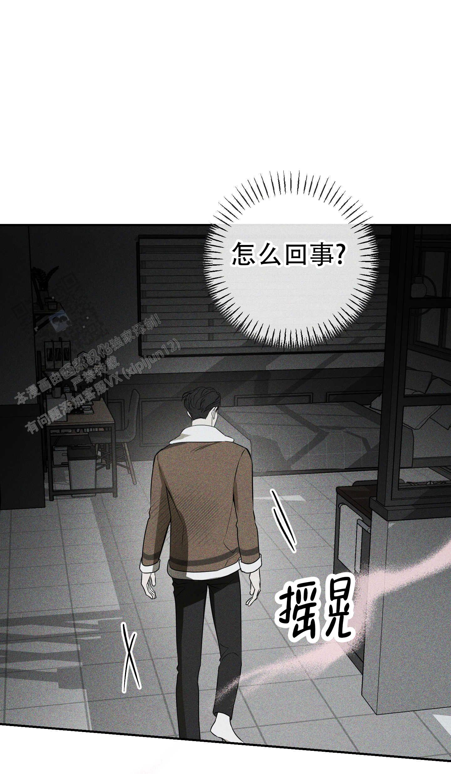 交换命运漫画,第7话4图