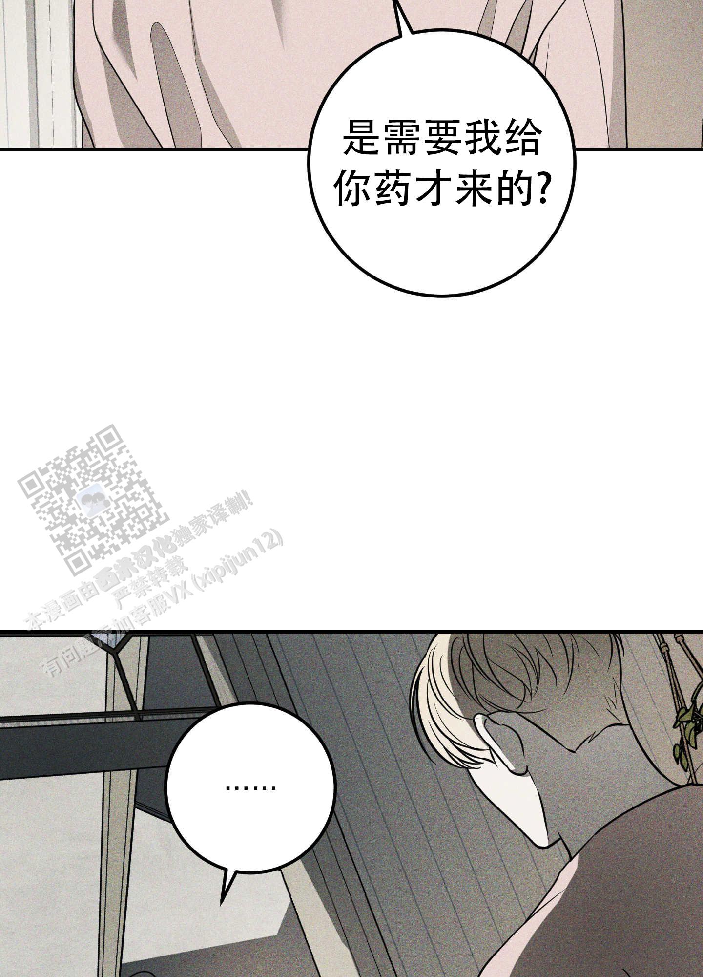 交换命运漫画,第9话1图