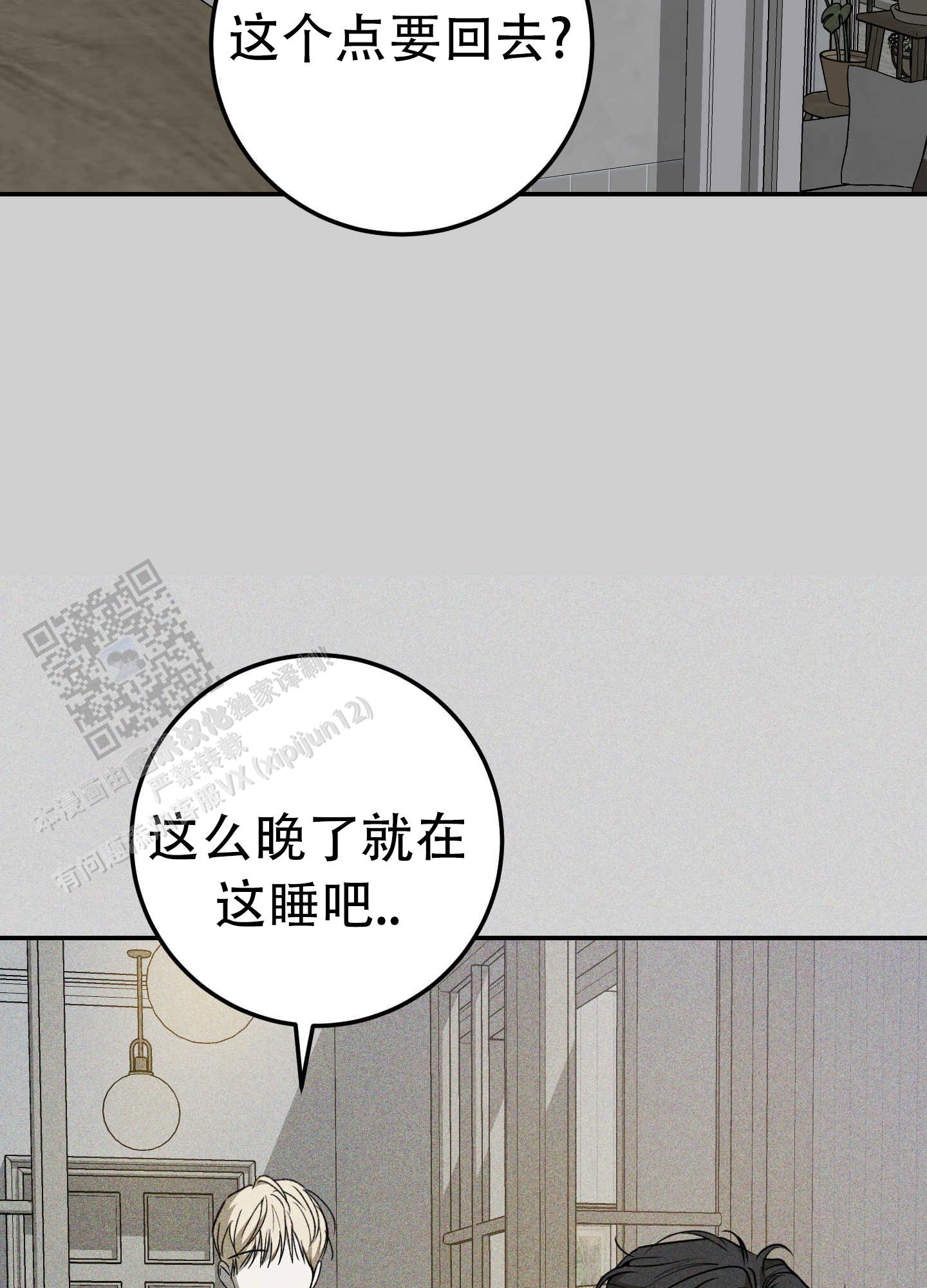 交换命运漫画,第5话2图