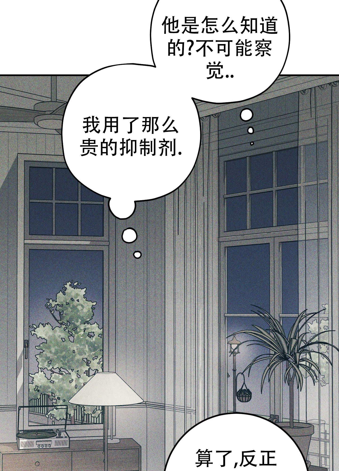 交换命运漫画,第3话5图