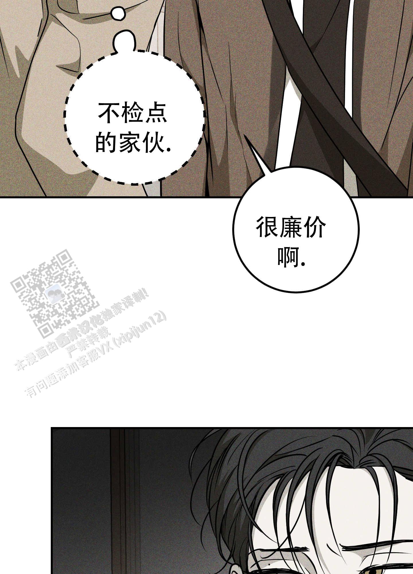 交换命运漫画,第7话2图