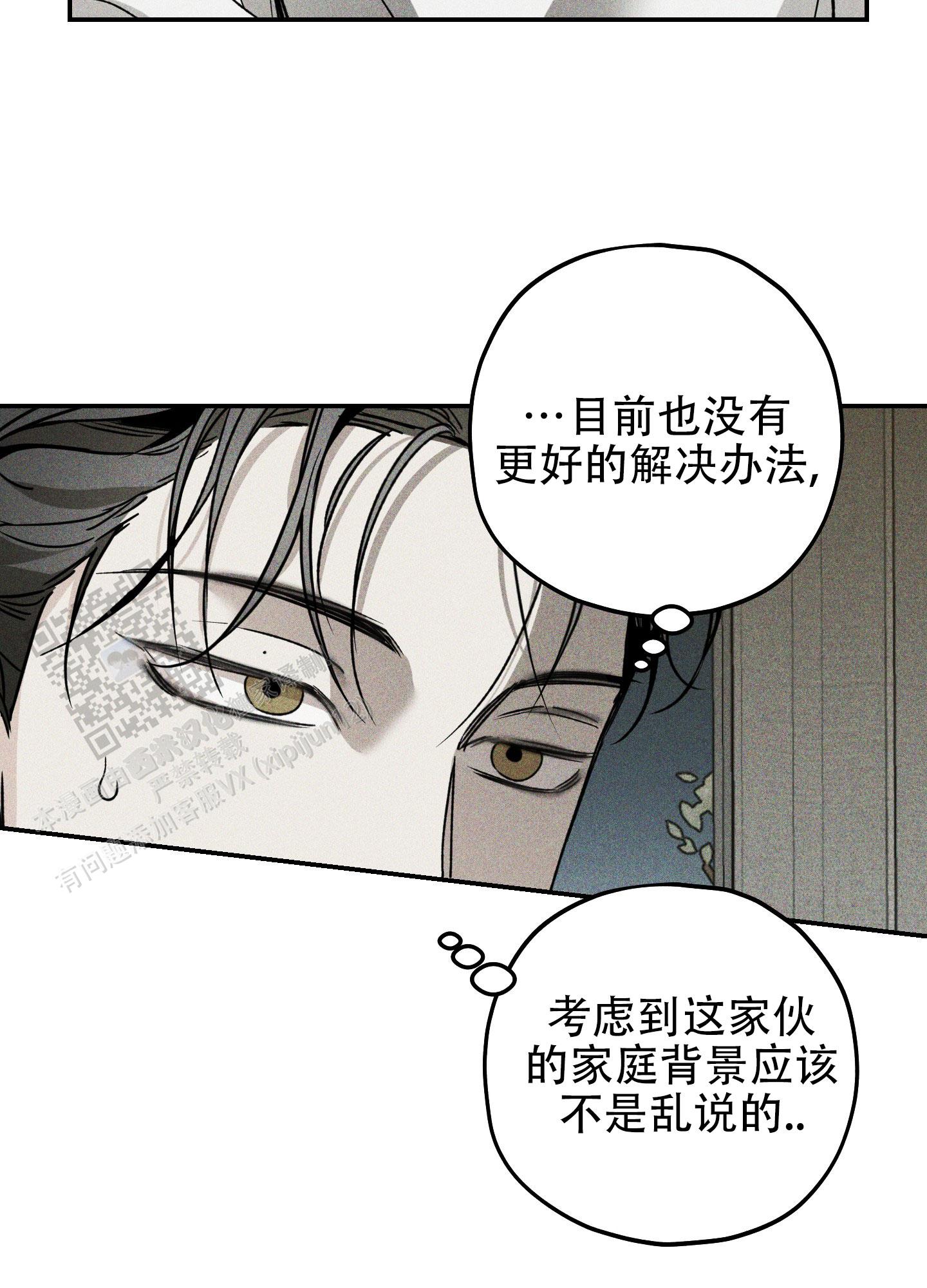 交换命运漫画,第4话4图