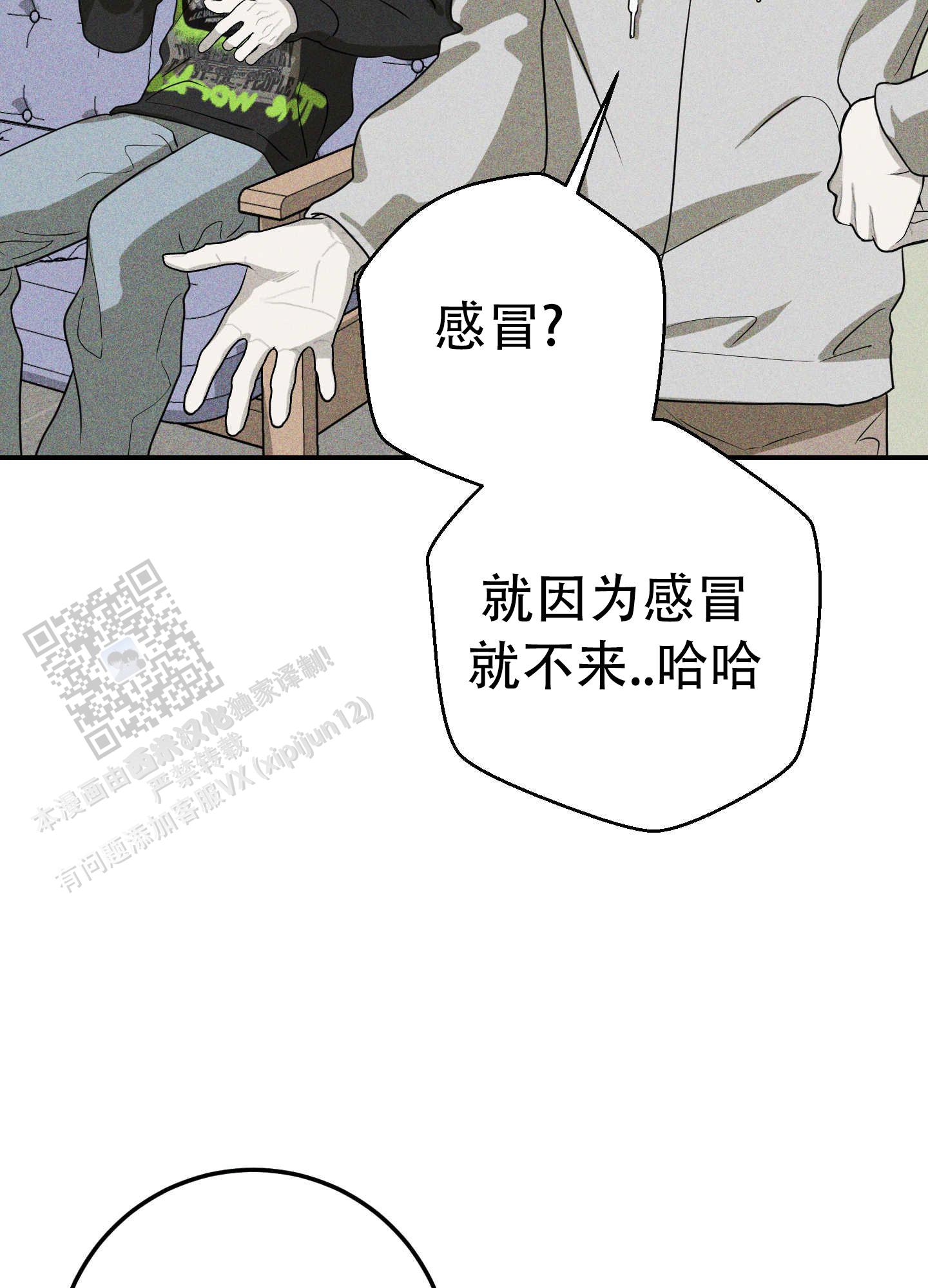 交换命运漫画,第7话3图