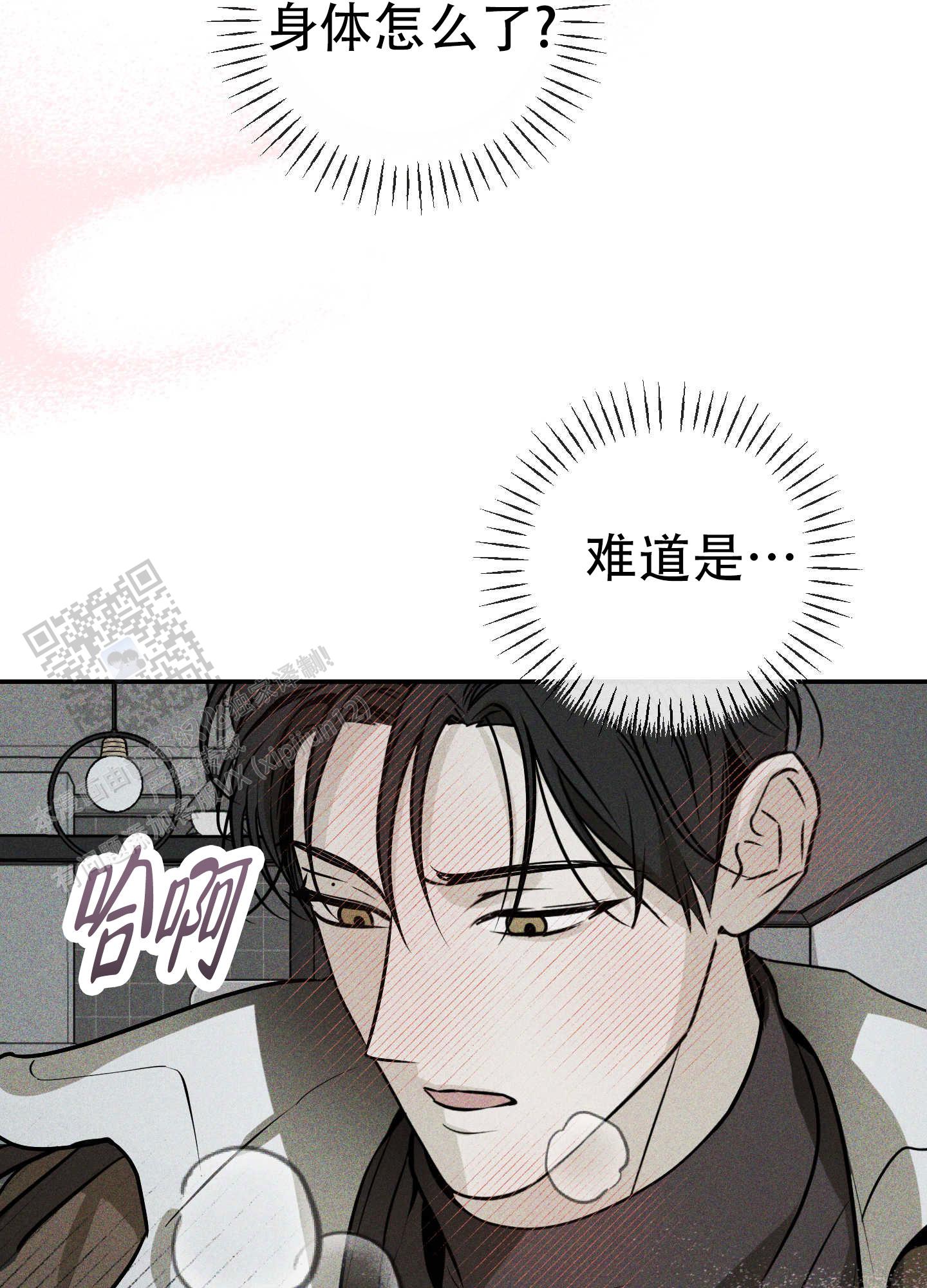 交换命运漫画,第7话2图