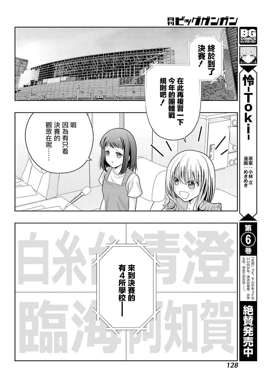 咲-saki-阿知贺续篇漫画,第3话2图