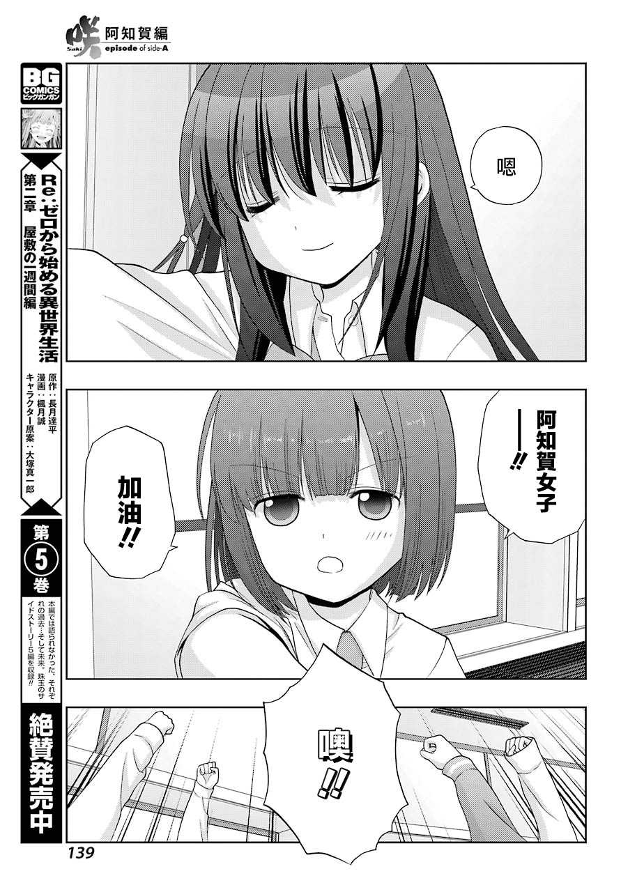 咲-saki-阿知贺续篇漫画,第3话1图