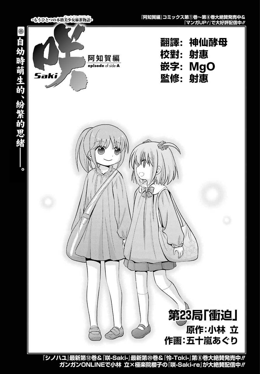 咲-saki-阿知贺续篇漫画,第3话1图