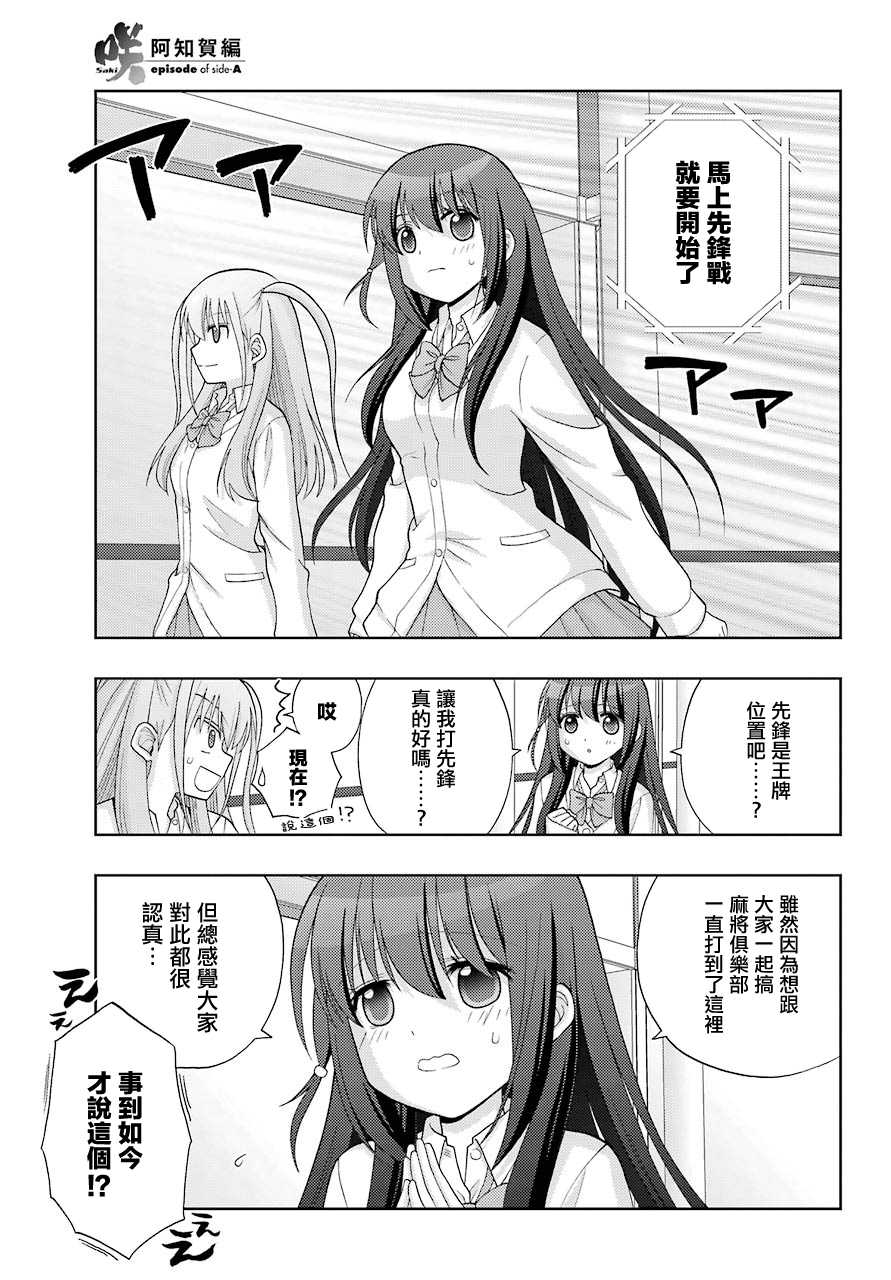 咲-saki-阿知贺续篇漫画,第3话5图