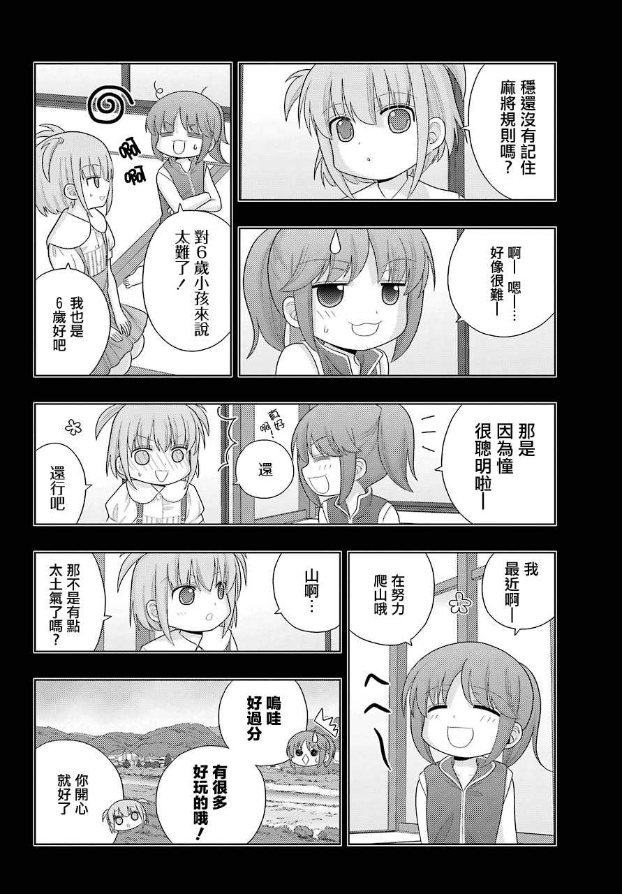 咲-saki-阿知贺续篇漫画,第3话4图