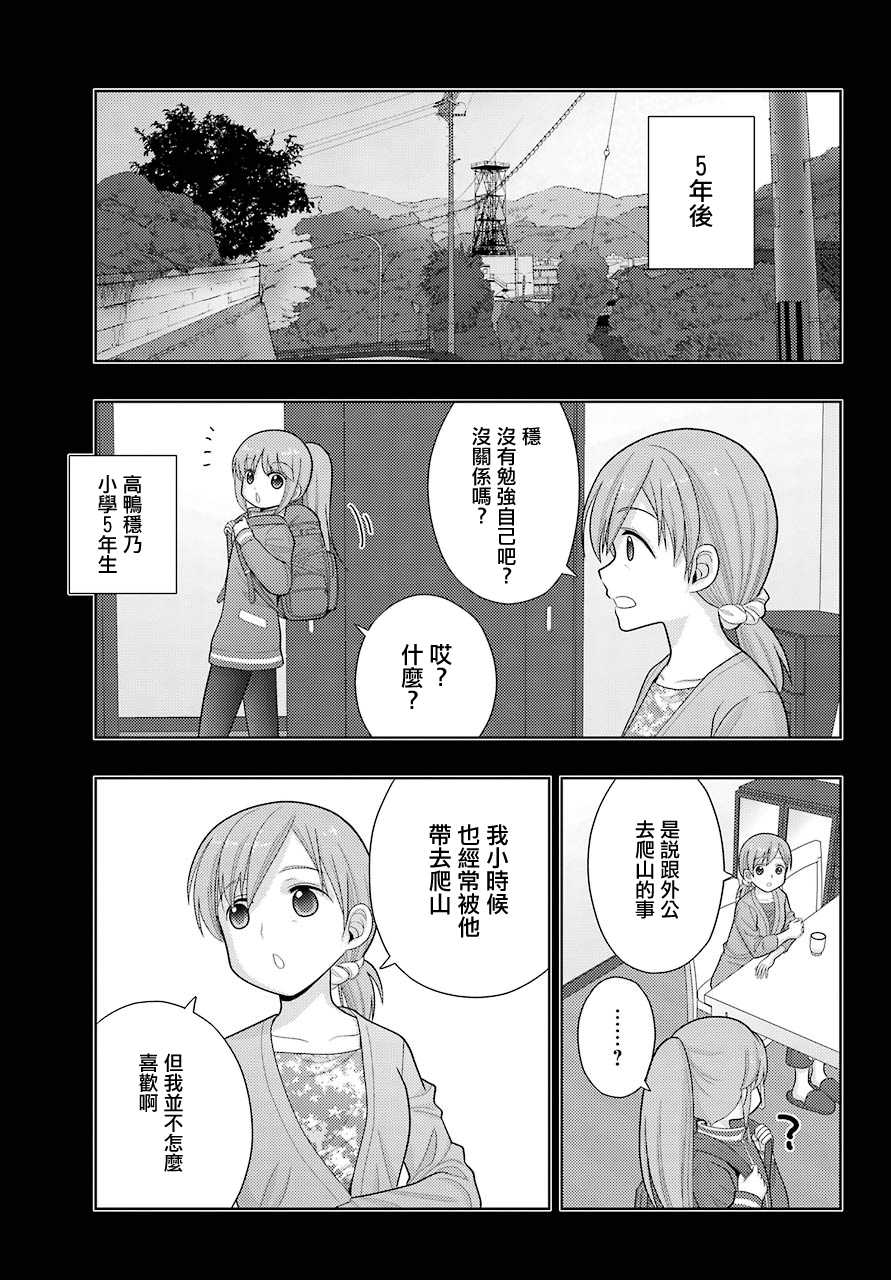 咲-saki-阿知贺续篇漫画,第3话5图