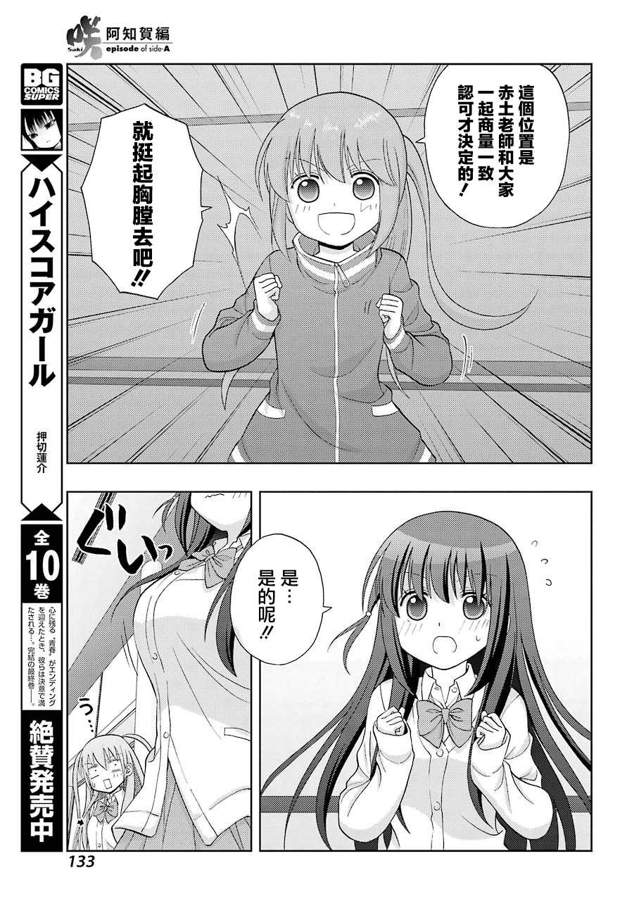 咲-saki-阿知贺续篇漫画,第3话2图