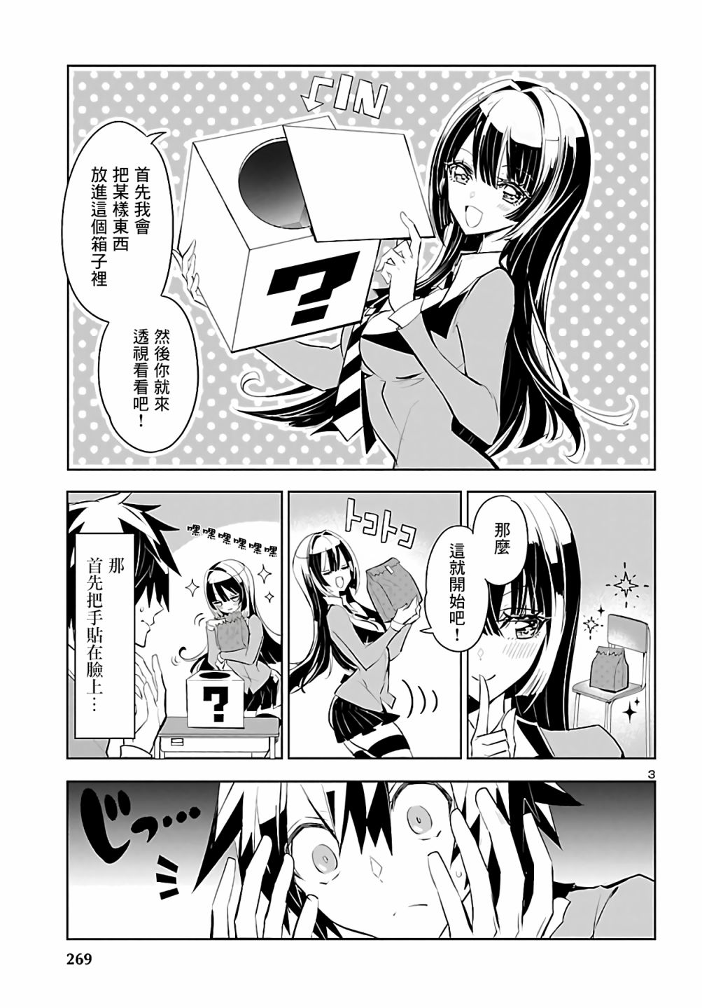 看不透的美澄同学漫画,第4话3图