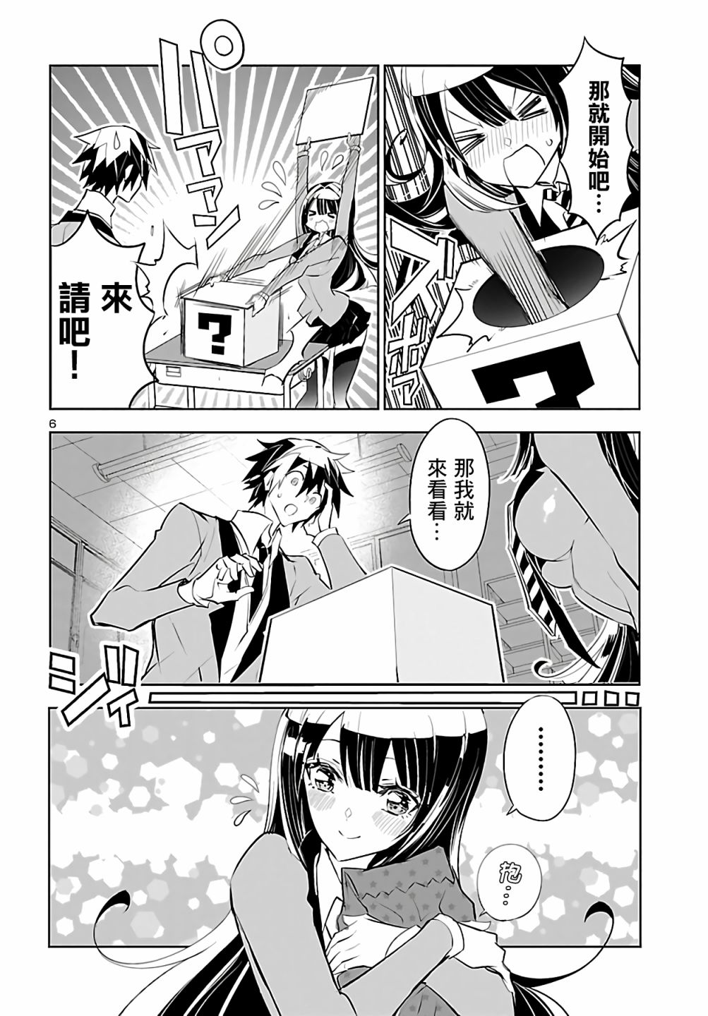 看不透的美澄同学漫画,第4话1图