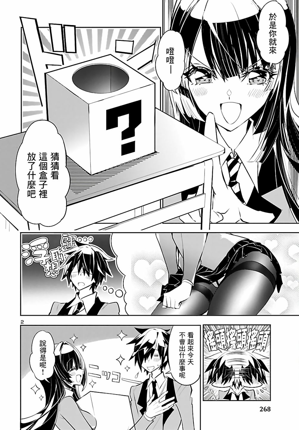 看不透的美澄同学漫画,第4话2图