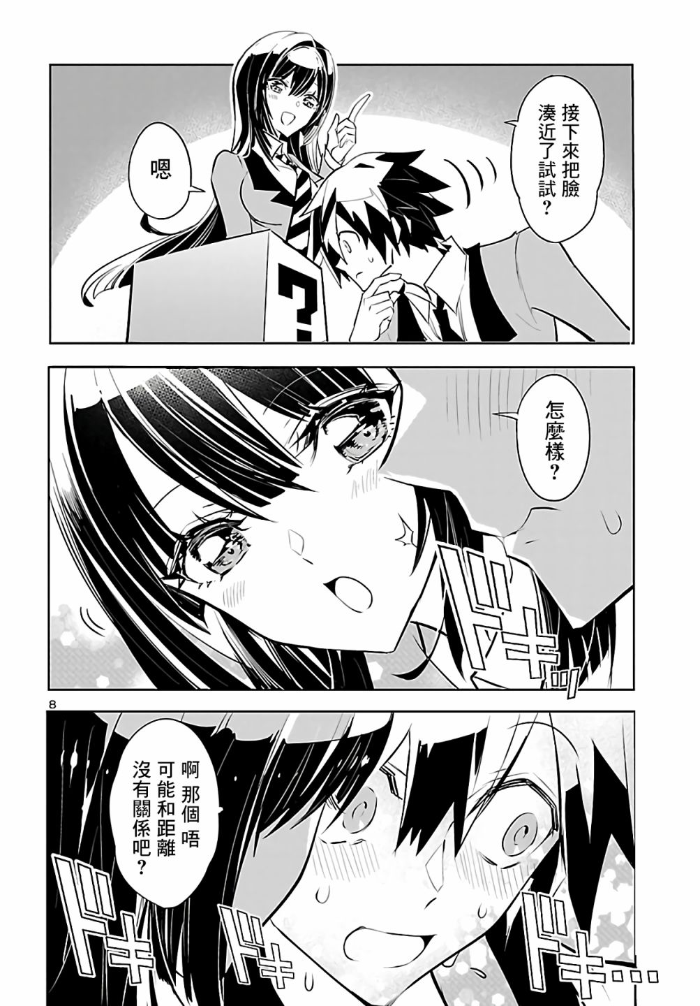 看不透的美澄同学漫画,第4话3图