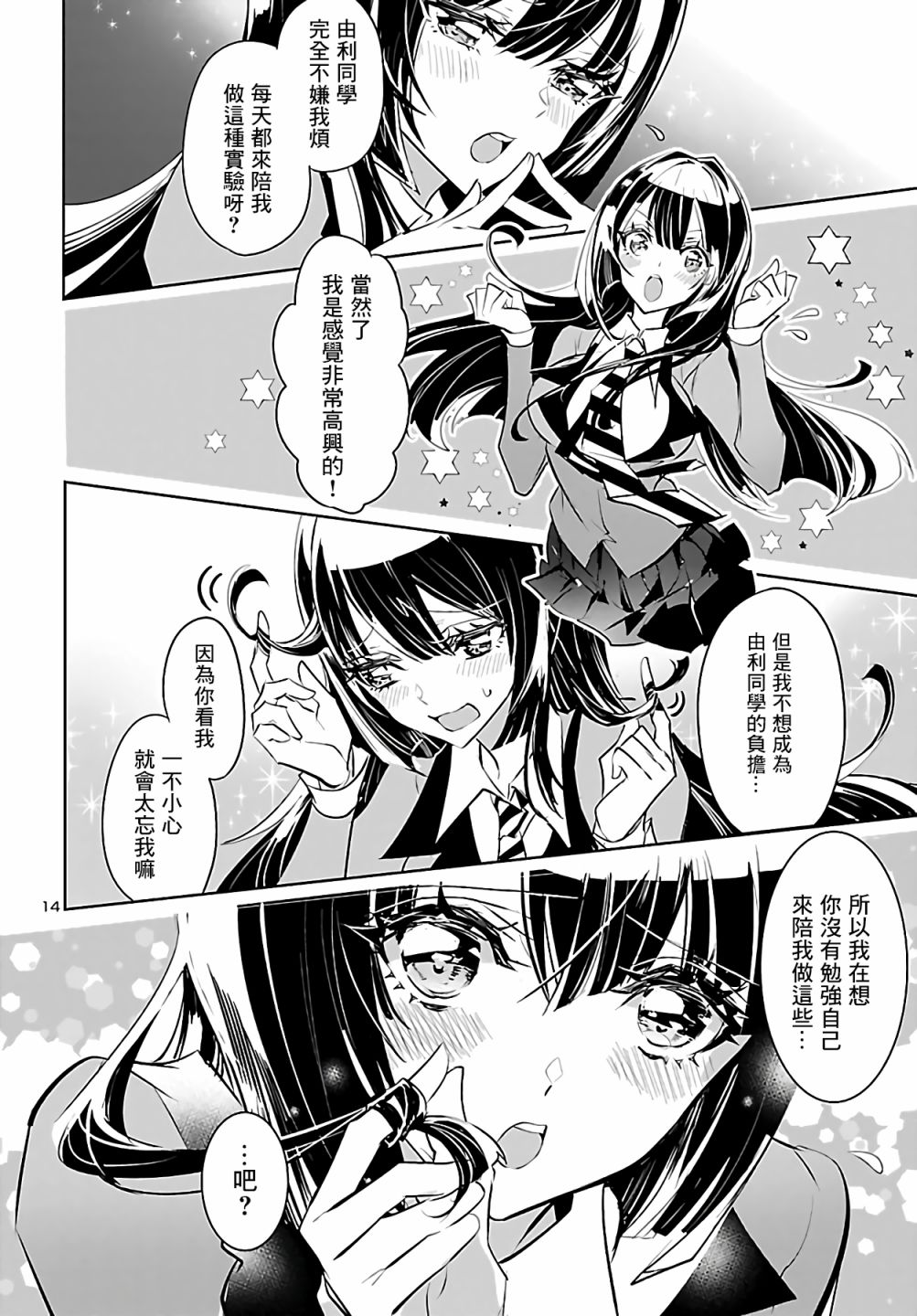 看不透的美澄同学漫画,第4话4图