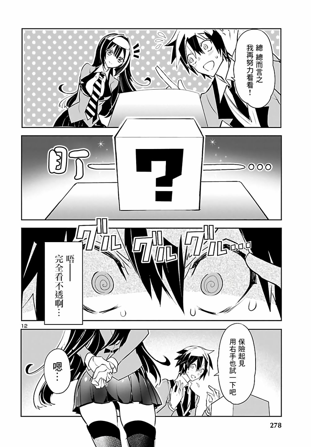 看不透的美澄同学漫画,第4话2图