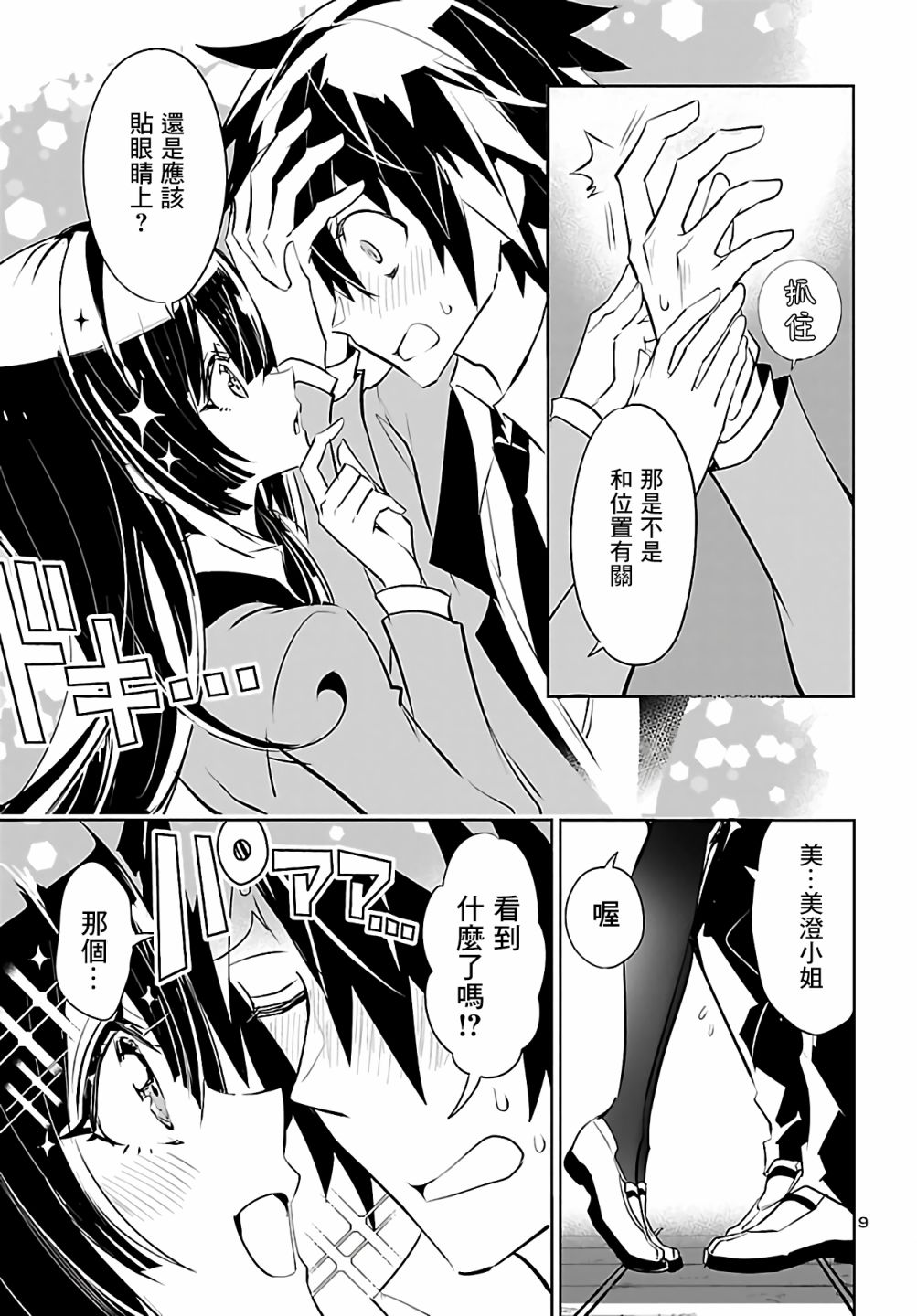 看不透的美澄同学漫画,第4话4图