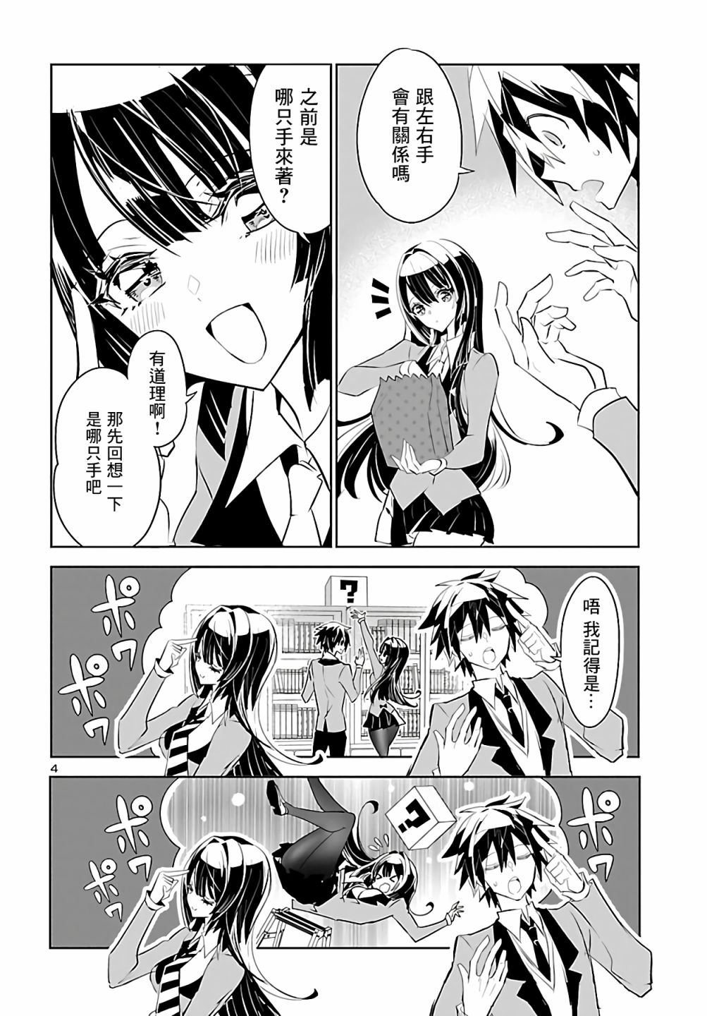 看不透的美澄同学漫画,第4话4图