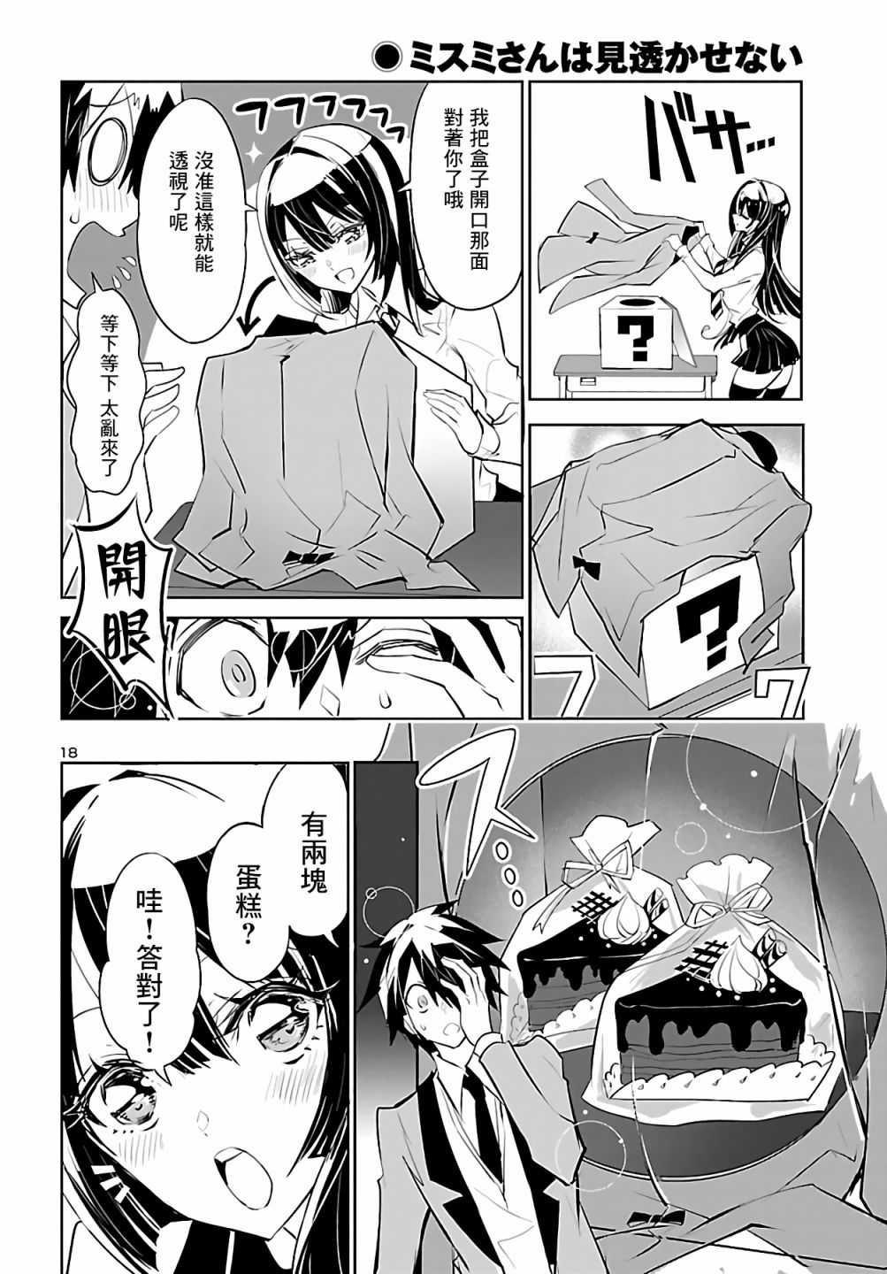 看不透的美澄同学漫画,第4话3图