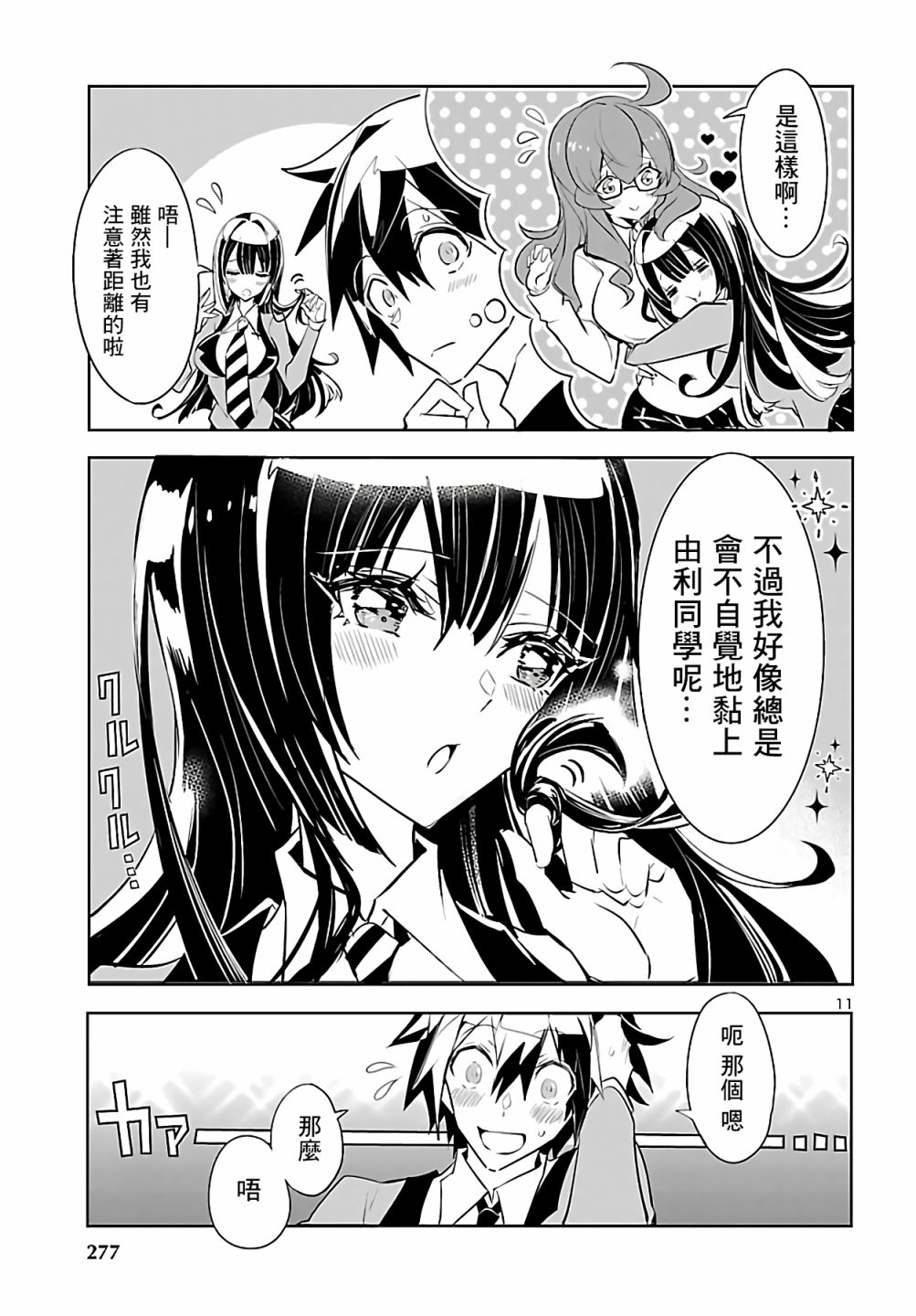 看不透的美澄同学漫画,第4话1图