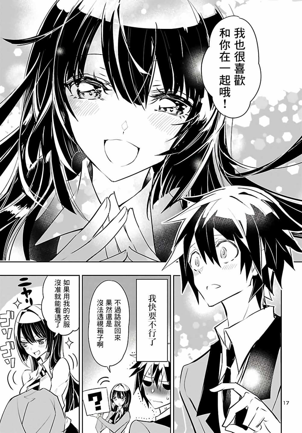 看不透的美澄同学漫画,第4话2图